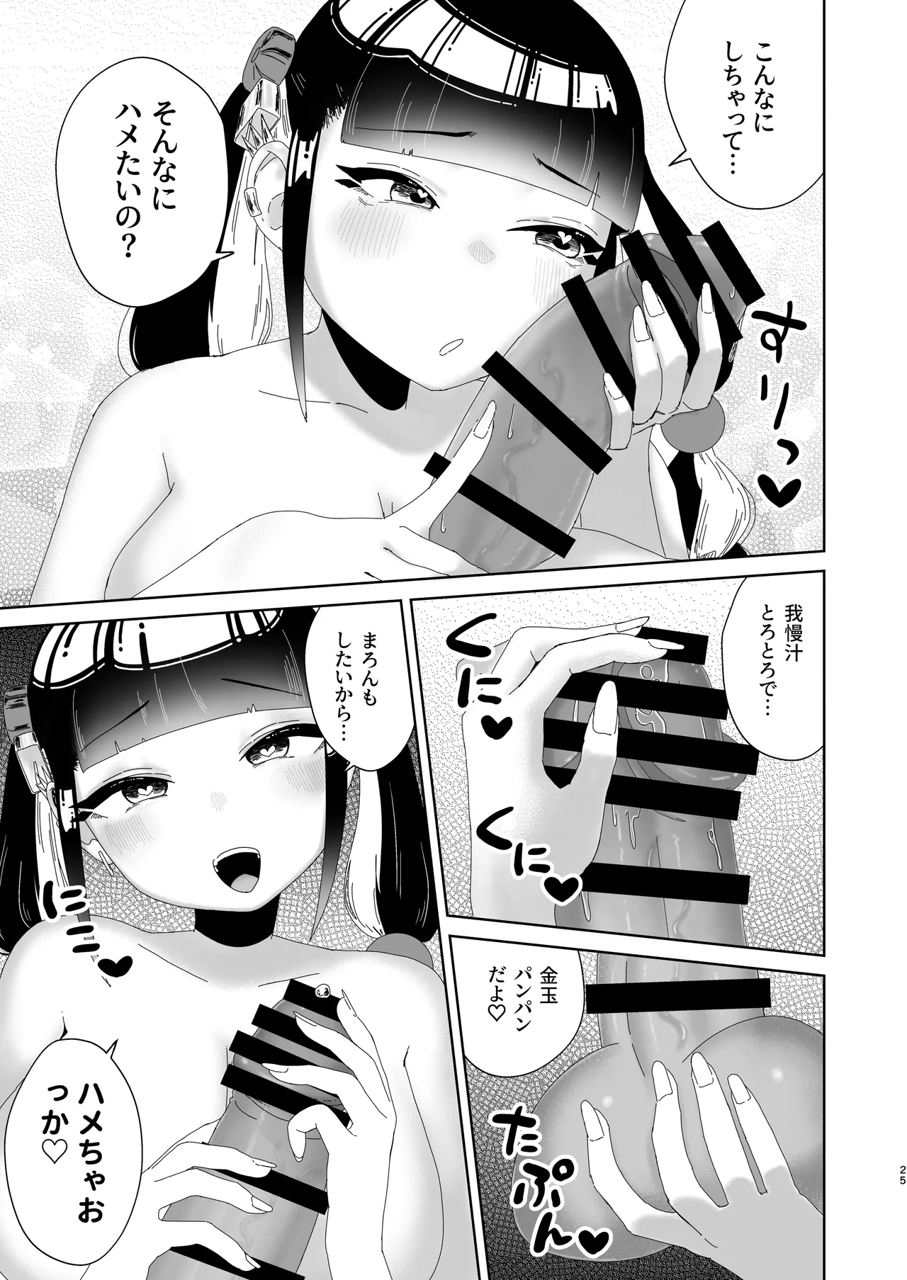 [Hyper Grown Tea (Nuwara Gray)]Maron no Amai Ori ~Ai ga Omosugiru Jirai-kei no Motokano ni Shiborareru Hanashi~[Digital] Page 26