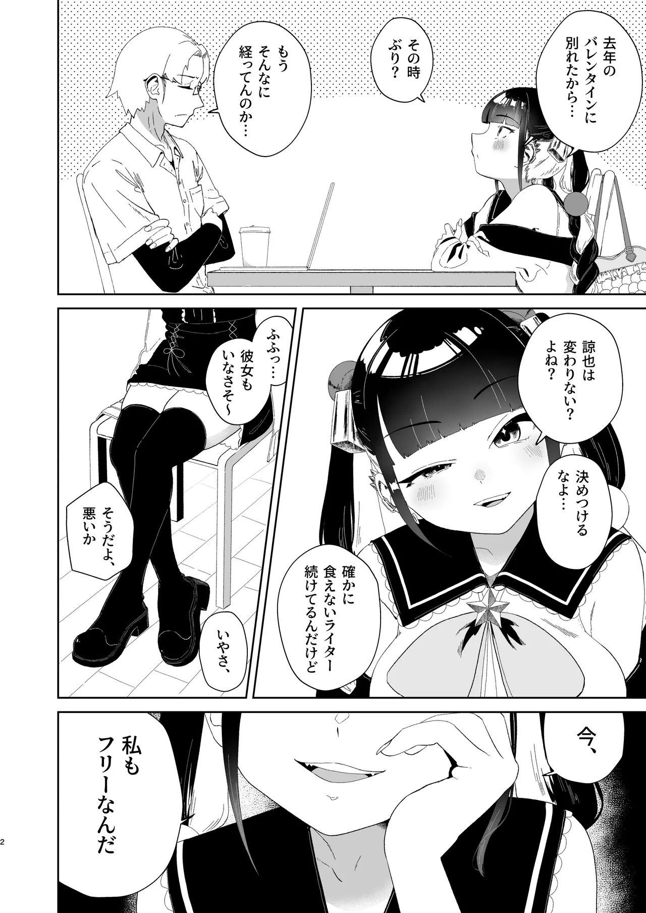 [Hyper Grown Tea (Nuwara Gray)]Maron no Amai Ori ~Ai ga Omosugiru Jirai-kei no Motokano ni Shiborareru Hanashi~[Digital] Page 3