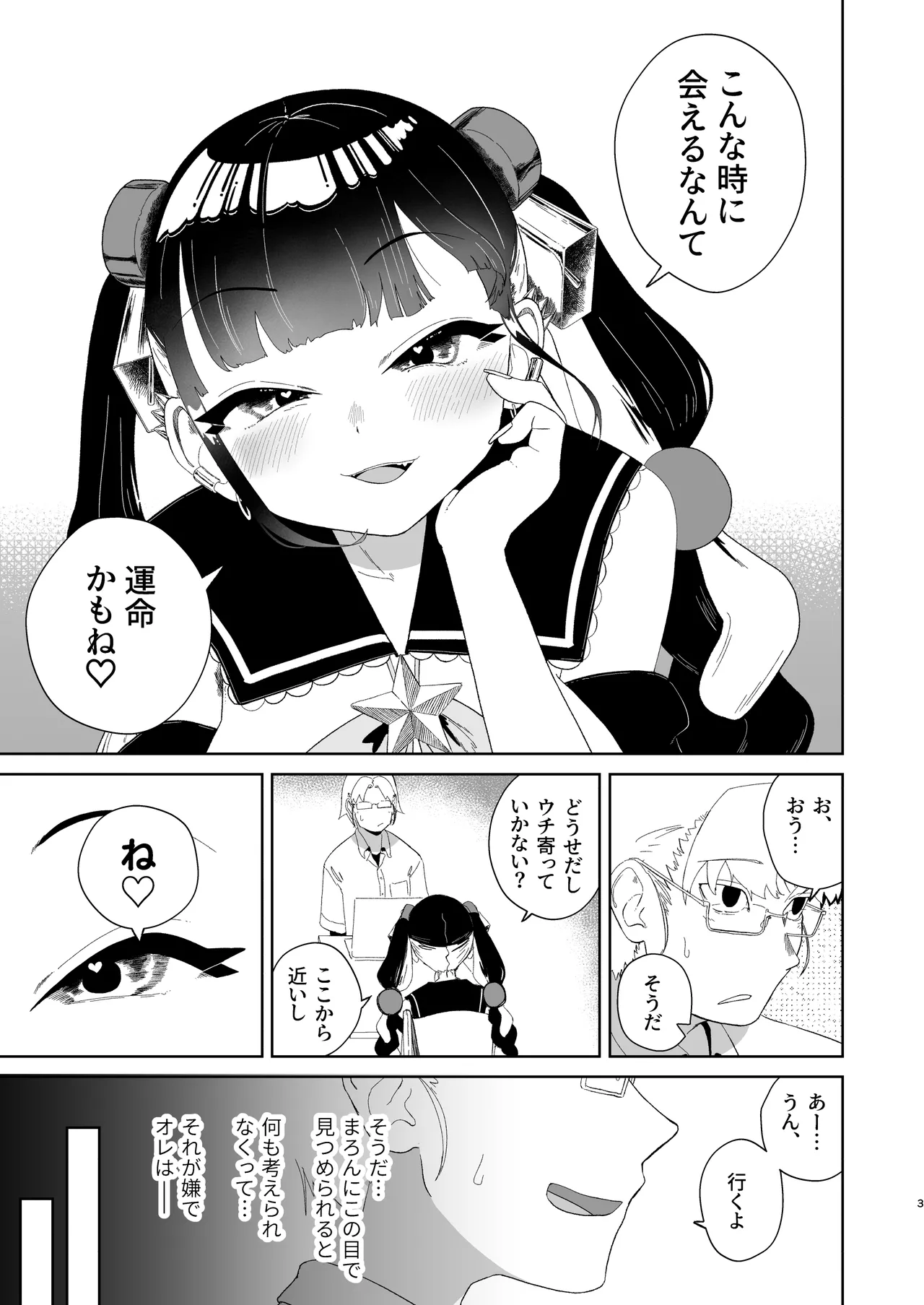 [Hyper Grown Tea (Nuwara Gray)]Maron no Amai Ori ~Ai ga Omosugiru Jirai-kei no Motokano ni Shiborareru Hanashi~[Digital] Page 4