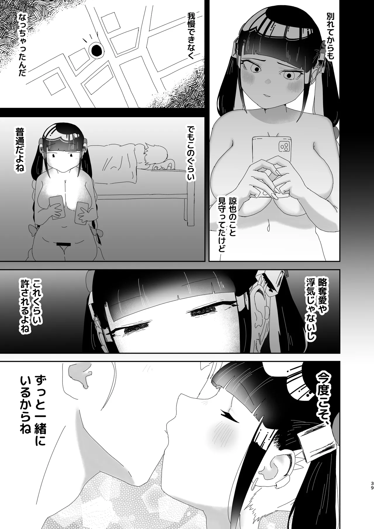 [Hyper Grown Tea (Nuwara Gray)]Maron no Amai Ori ~Ai ga Omosugiru Jirai-kei no Motokano ni Shiborareru Hanashi~[Digital] Page 40