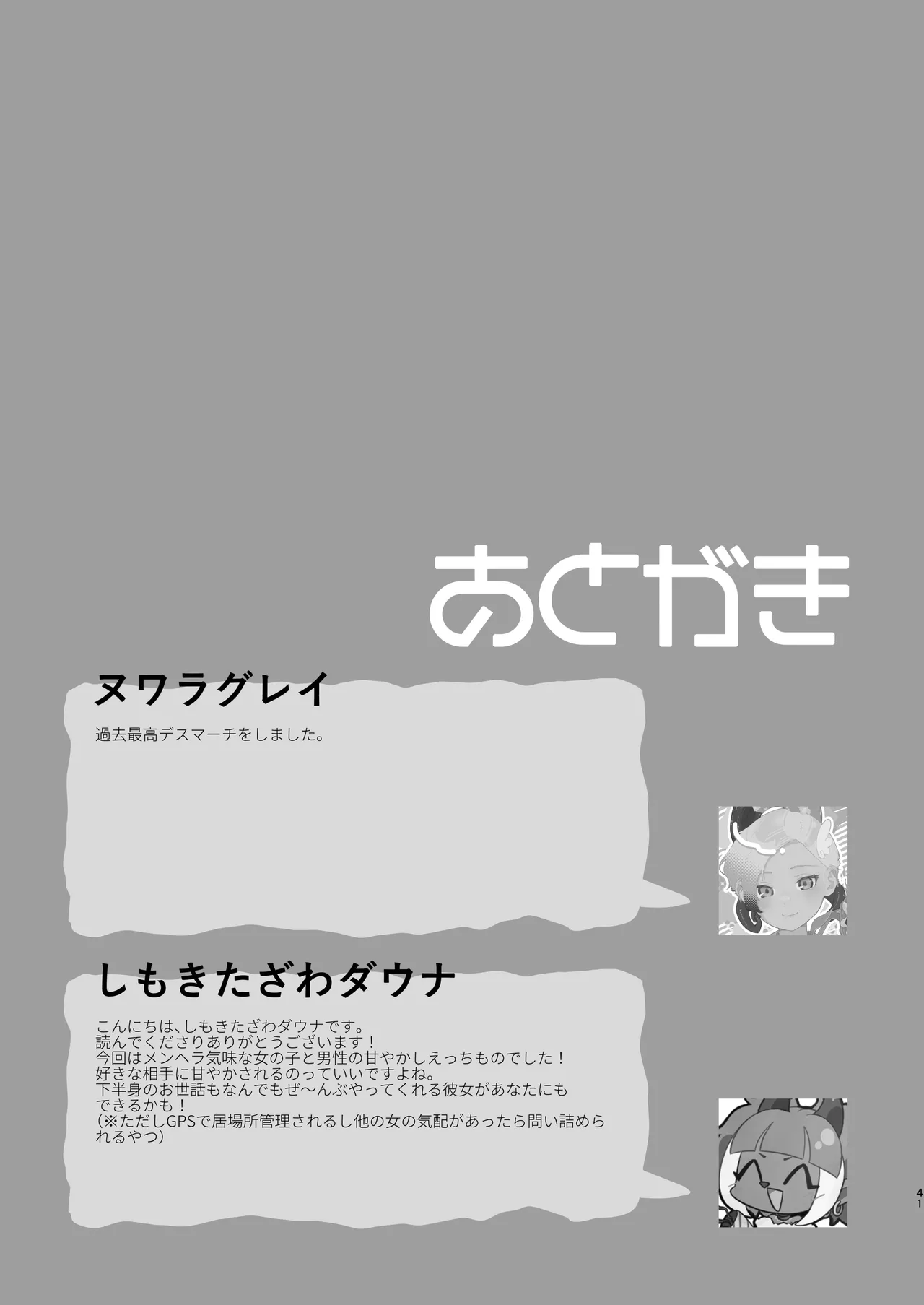 [Hyper Grown Tea (Nuwara Gray)]Maron no Amai Ori ~Ai ga Omosugiru Jirai-kei no Motokano ni Shiborareru Hanashi~[Digital] Page 42