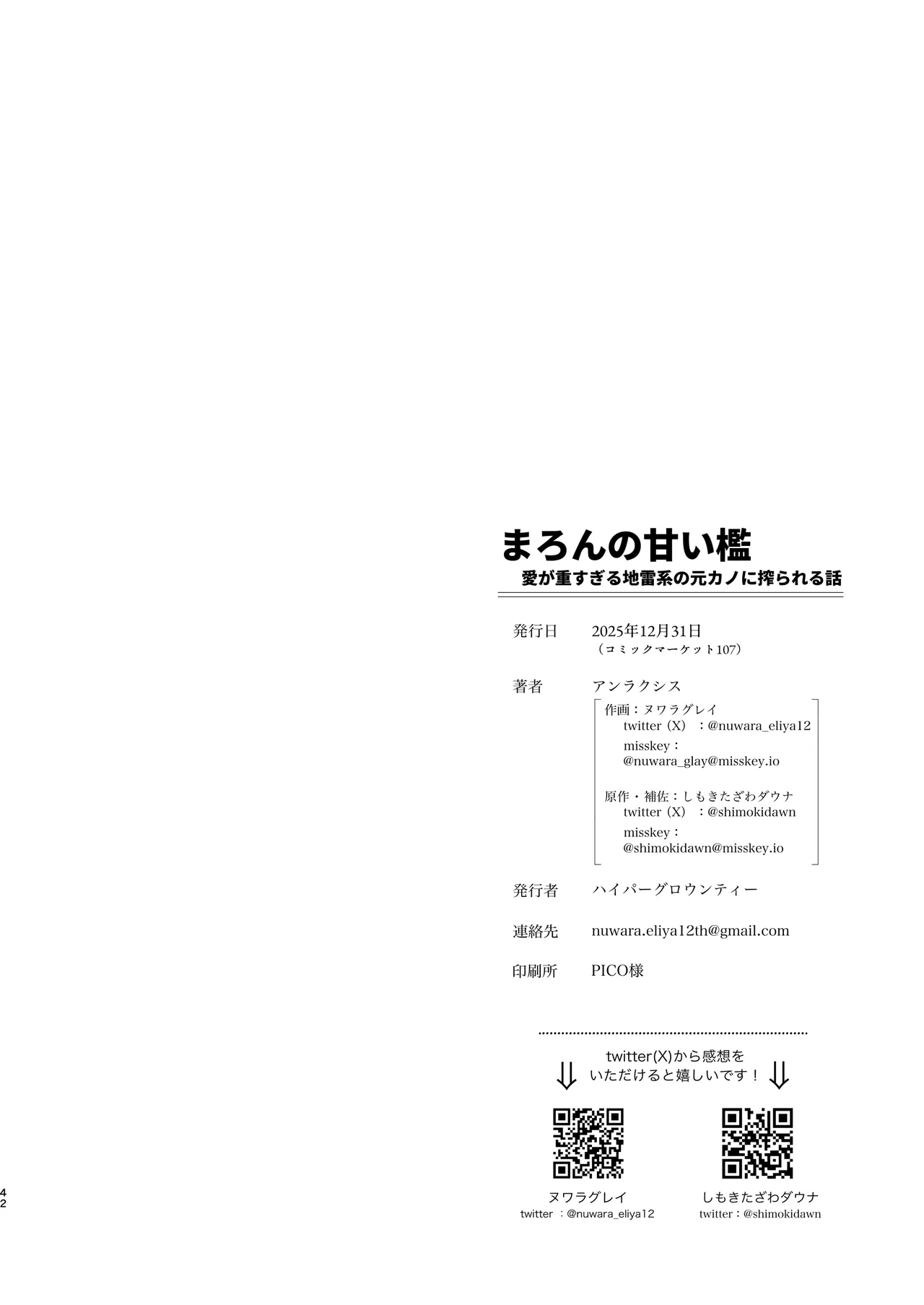[Hyper Grown Tea (Nuwara Gray)]Maron no Amai Ori ~Ai ga Omosugiru Jirai-kei no Motokano ni Shiborareru Hanashi~[Digital] Page 43