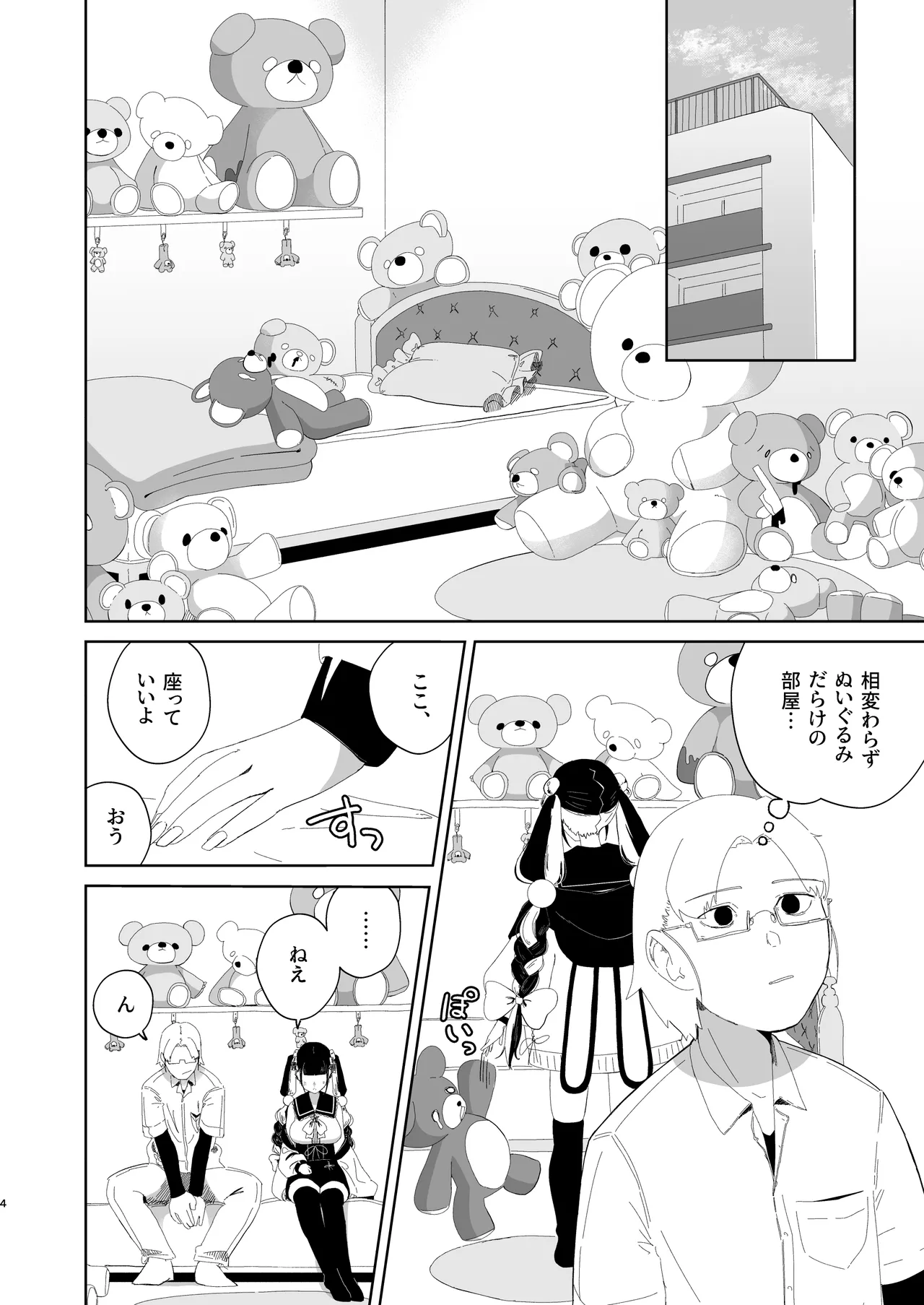 [Hyper Grown Tea (Nuwara Gray)]Maron no Amai Ori ~Ai ga Omosugiru Jirai-kei no Motokano ni Shiborareru Hanashi~[Digital] Page 5