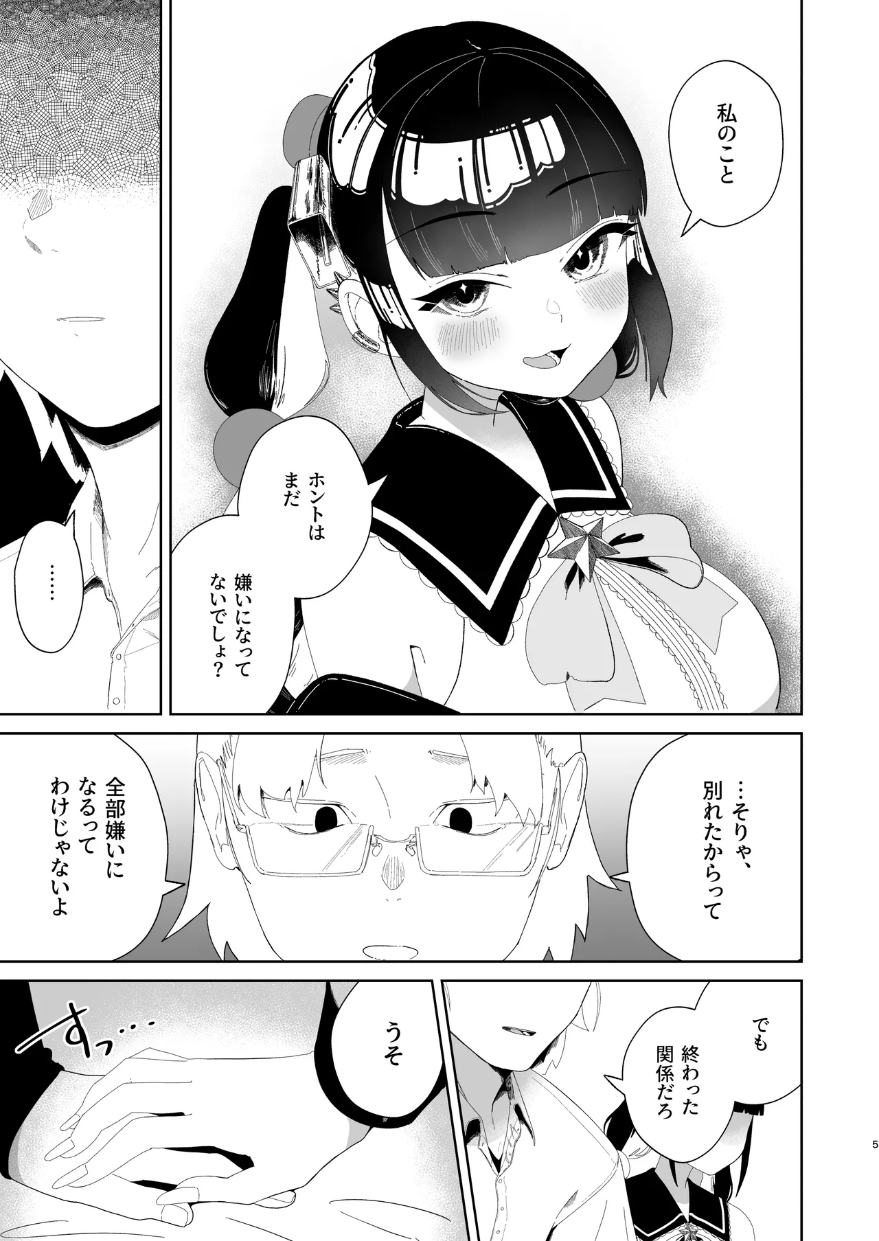 [Hyper Grown Tea (Nuwara Gray)]Maron no Amai Ori ~Ai ga Omosugiru Jirai-kei no Motokano ni Shiborareru Hanashi~[Digital] Page 6