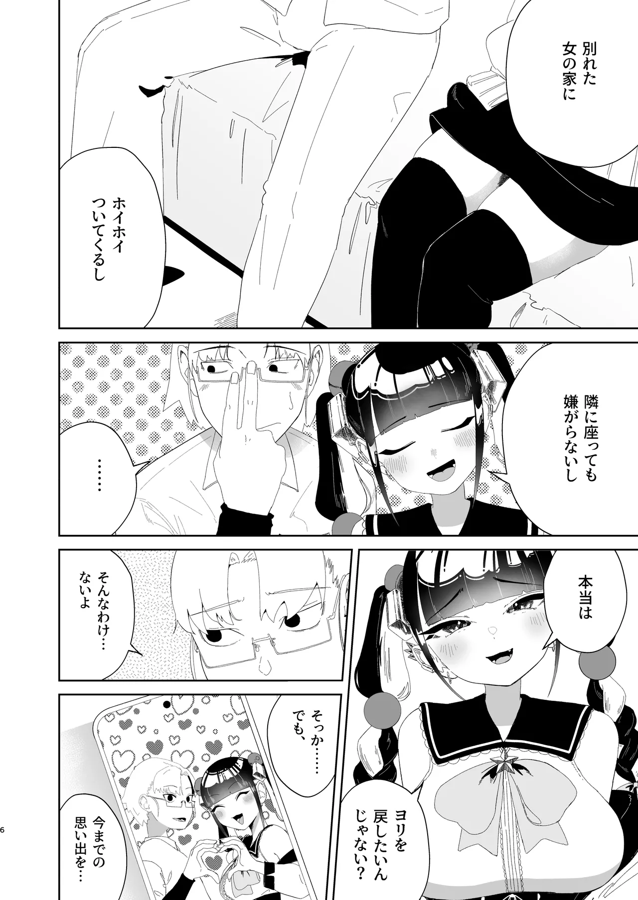 [Hyper Grown Tea (Nuwara Gray)]Maron no Amai Ori ~Ai ga Omosugiru Jirai-kei no Motokano ni Shiborareru Hanashi~[Digital] Page 7