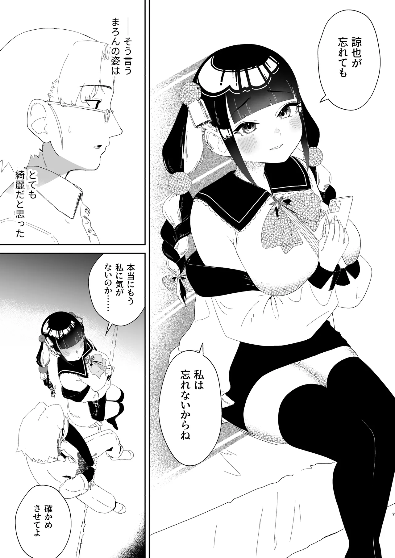 [Hyper Grown Tea (Nuwara Gray)]Maron no Amai Ori ~Ai ga Omosugiru Jirai-kei no Motokano ni Shiborareru Hanashi~[Digital] Page 8