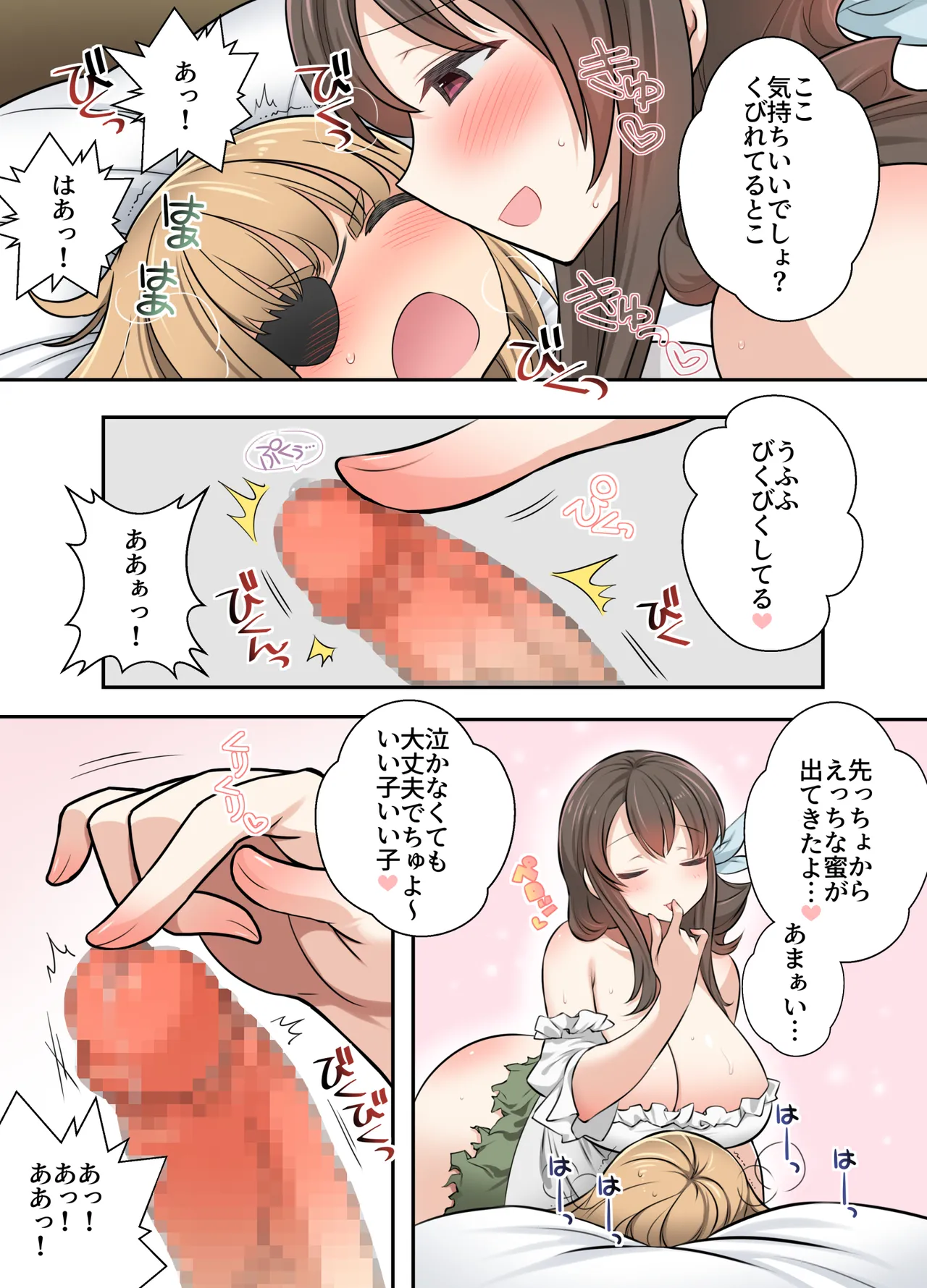 [Melmeldou (Nanameruko)]One Shota Toromuchi WakaraSex Page 12