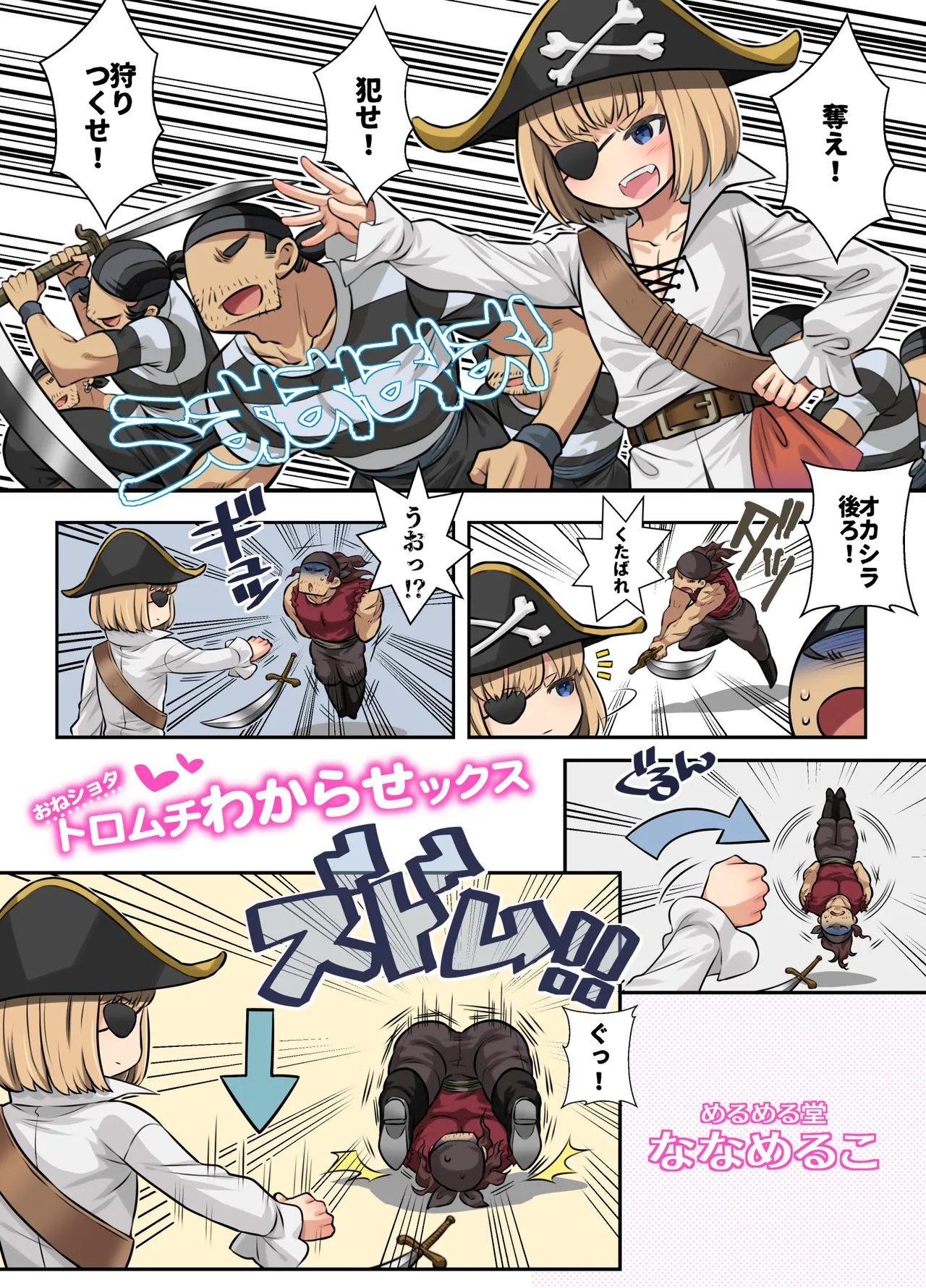 [Melmeldou (Nanameruko)]One Shota Toromuchi WakaraSex Page 1