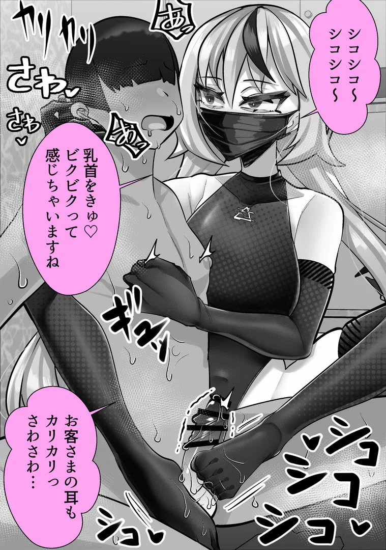 [utinotyutai (Niwatori Gunsou)]Maso-muke Kyouei Mizugi Esthe Page 10