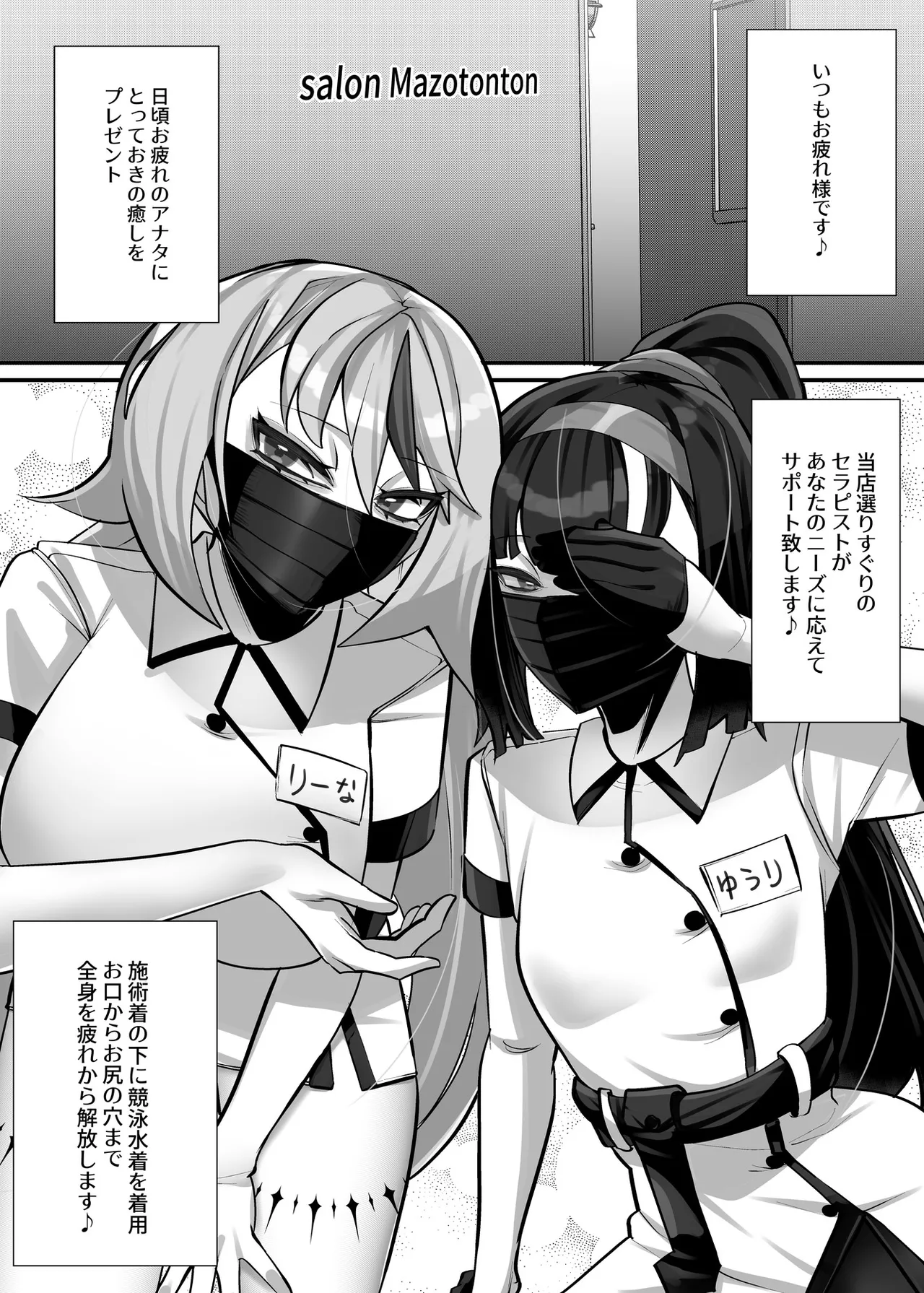 [utinotyutai (Niwatori Gunsou)]Maso-muke Kyouei Mizugi Esthe Page 2