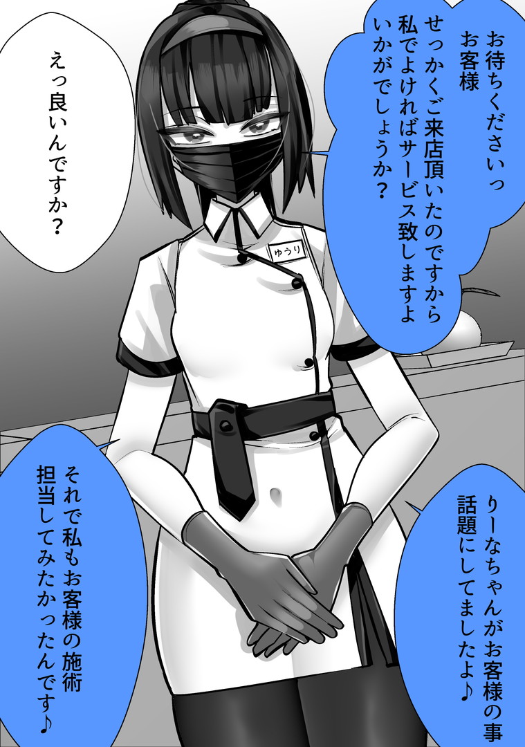 [utinotyutai (Niwatori Gunsou)]Maso-muke Kyouei Mizugi Esthe Page 21