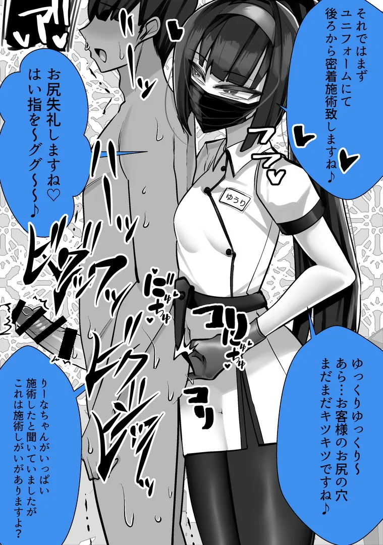 [utinotyutai (Niwatori Gunsou)]Maso-muke Kyouei Mizugi Esthe Page 23