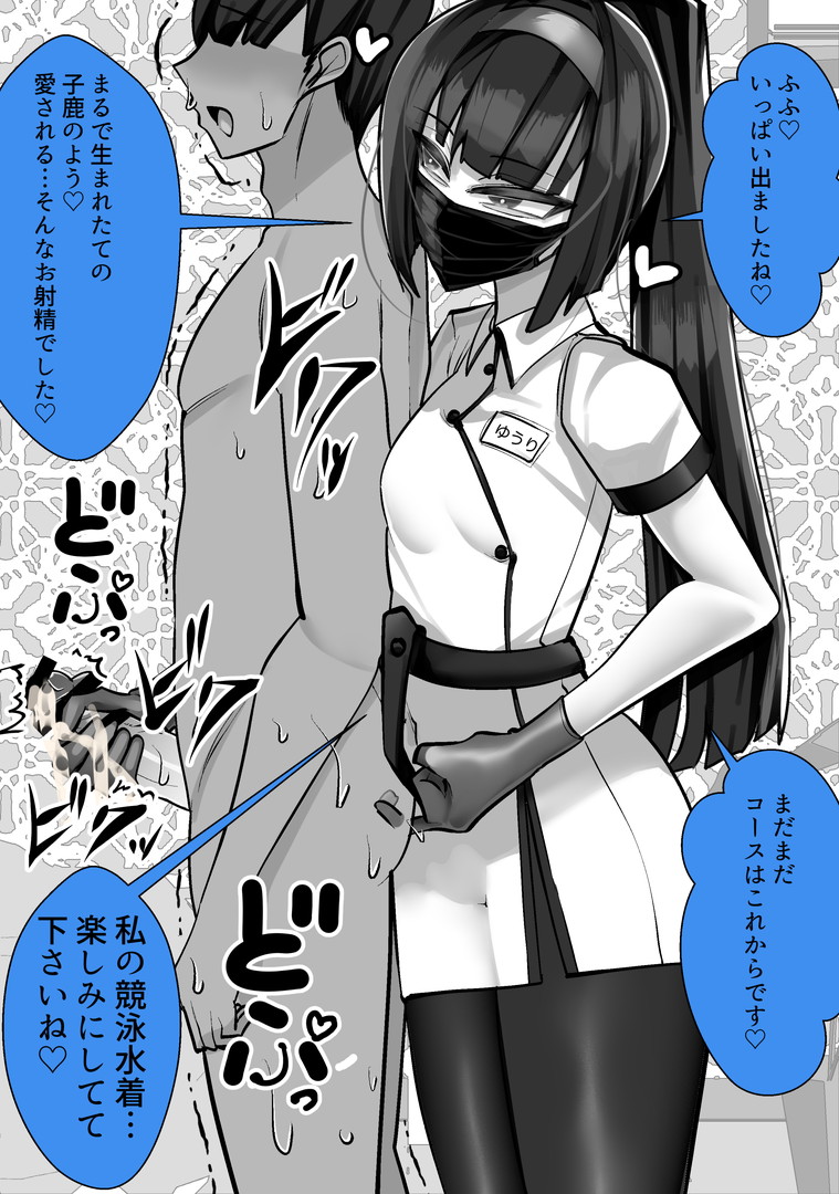 [utinotyutai (Niwatori Gunsou)]Maso-muke Kyouei Mizugi Esthe Page 28