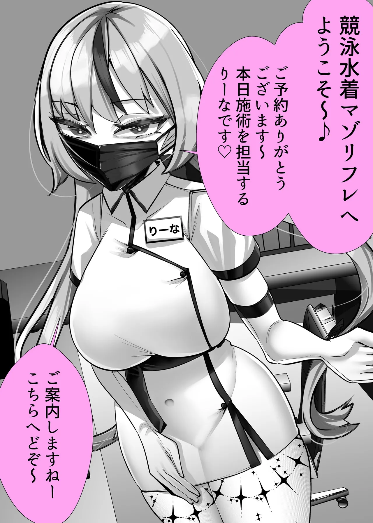 [utinotyutai (Niwatori Gunsou)]Maso-muke Kyouei Mizugi Esthe Page 3