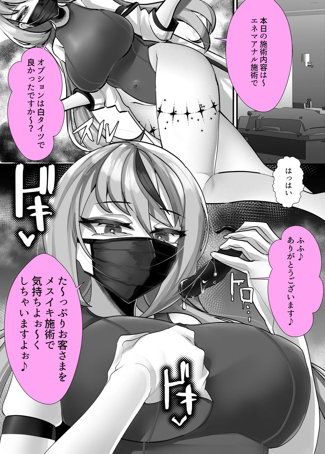 [utinotyutai (Niwatori Gunsou)]Maso-muke Kyouei Mizugi Esthe Page 4