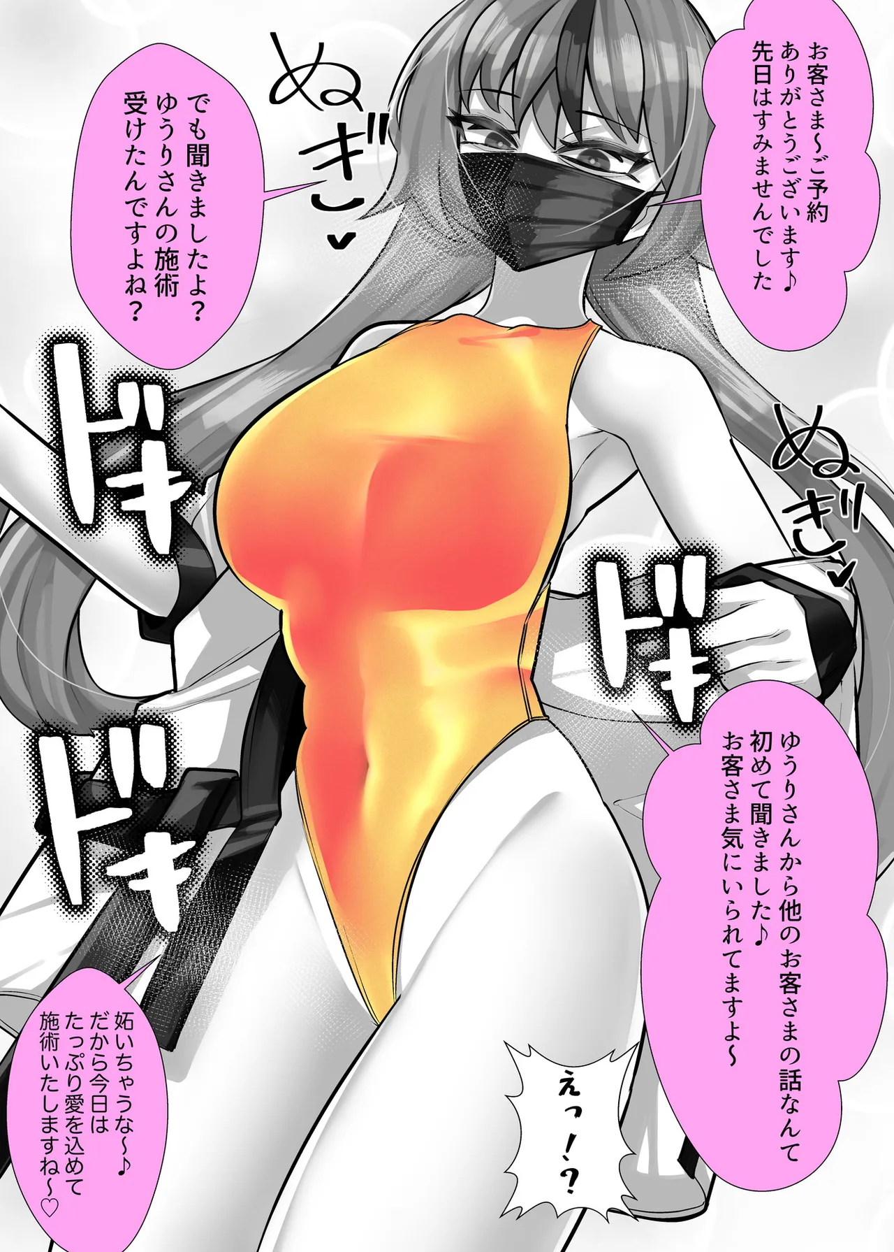 [utinotyutai (Niwatori Gunsou)]Maso-muke Kyouei Mizugi Esthe Page 41