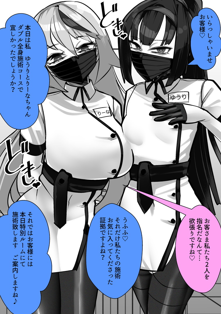 [utinotyutai (Niwatori Gunsou)]Maso-muke Kyouei Mizugi Esthe Page 51