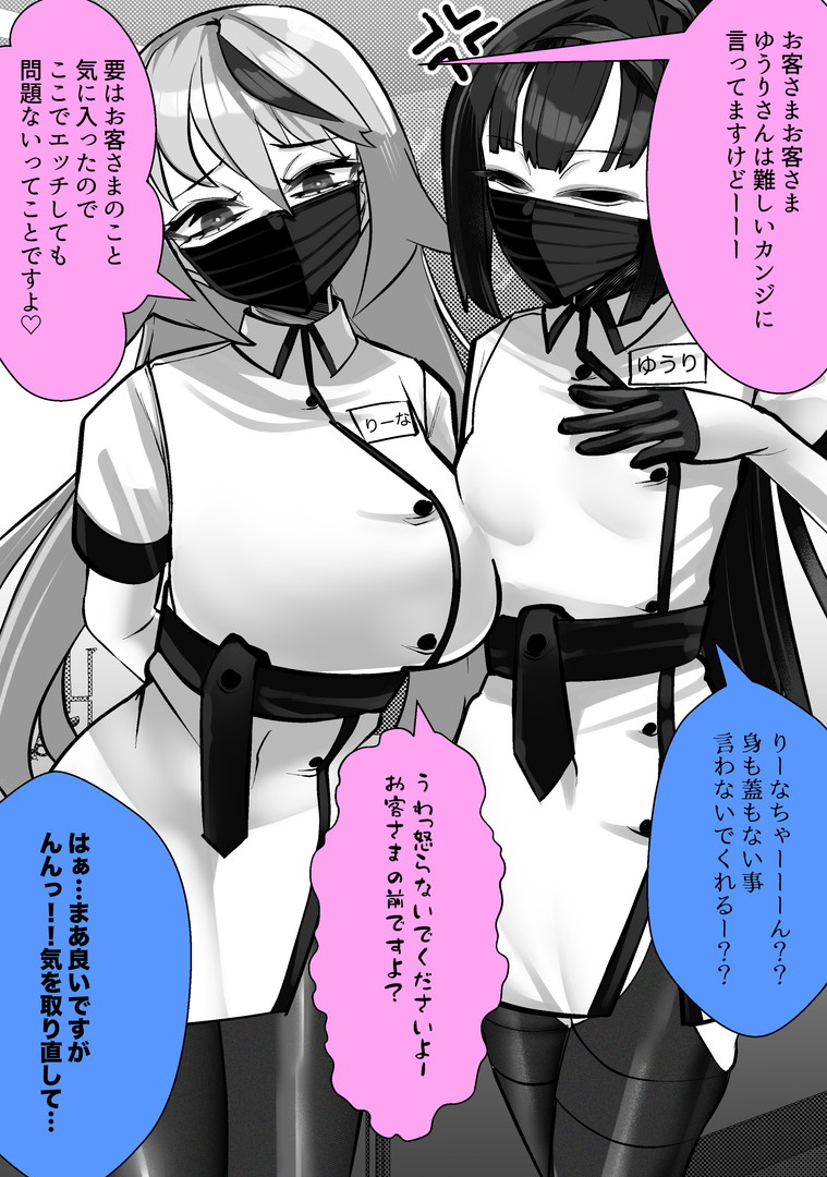 [utinotyutai (Niwatori Gunsou)]Maso-muke Kyouei Mizugi Esthe Page 53