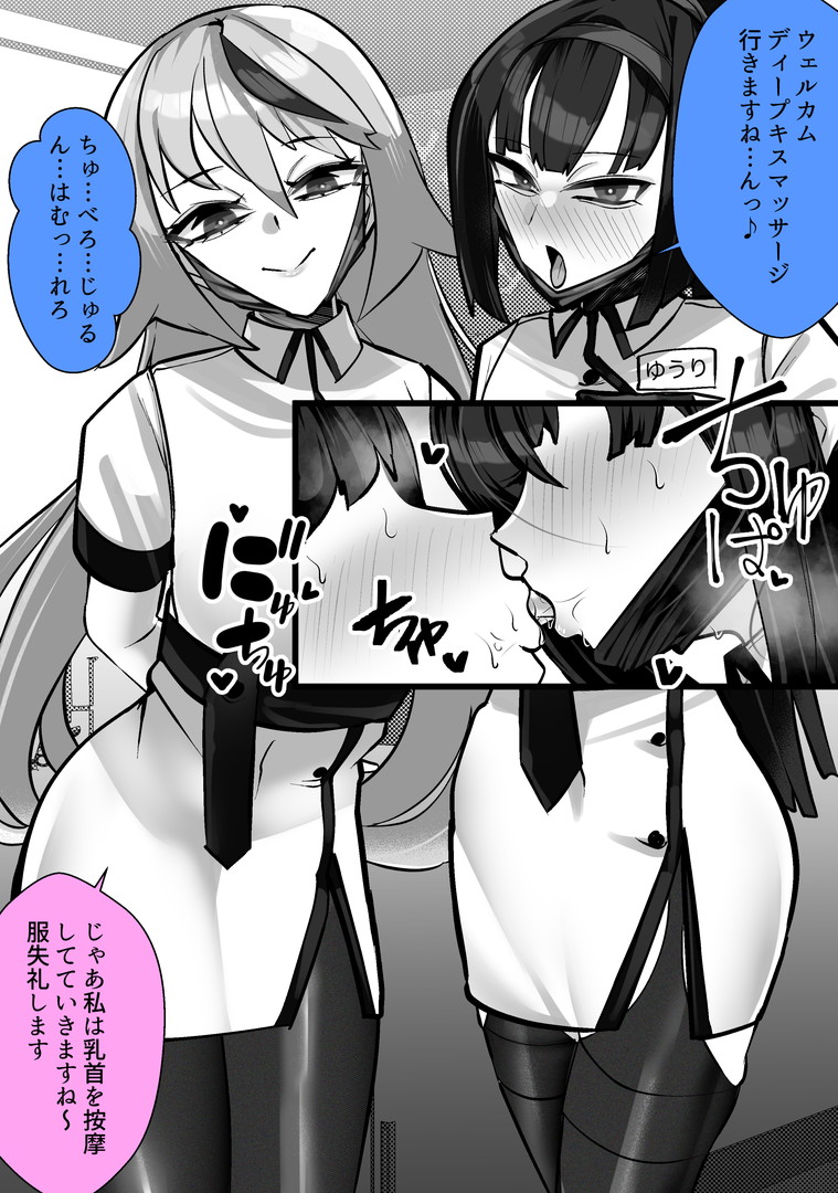 [utinotyutai (Niwatori Gunsou)]Maso-muke Kyouei Mizugi Esthe Page 54