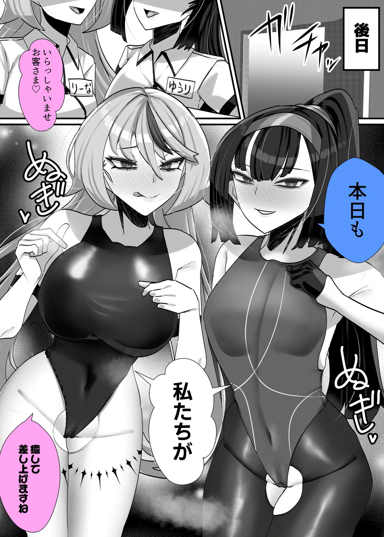 [utinotyutai (Niwatori Gunsou)]Maso-muke Kyouei Mizugi Esthe Page 80