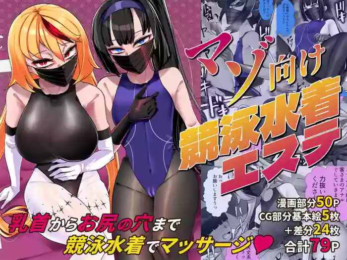 [utinotyutai (Niwatori Gunsou)]Maso-muke Kyouei Mizugi Esthe