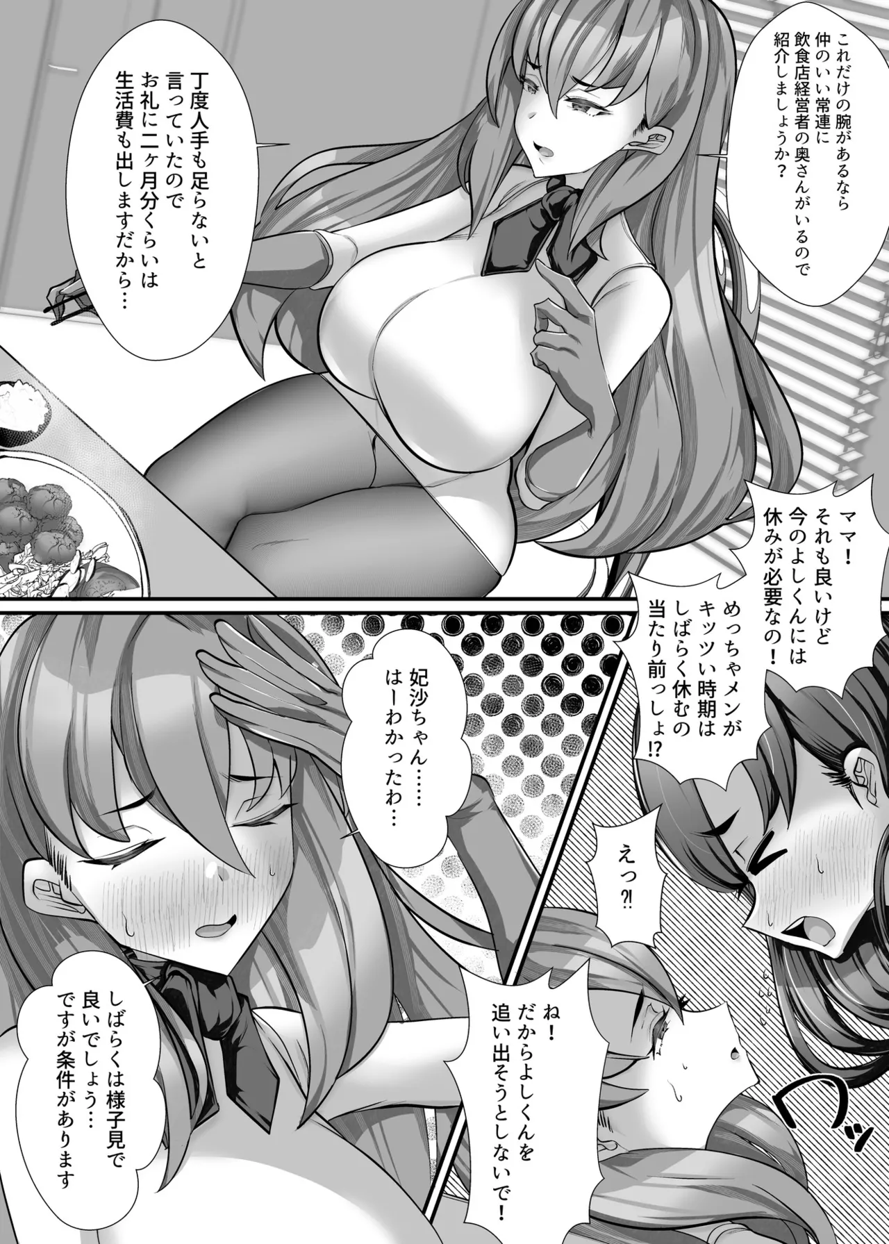[utinotyutai (Niwatori Gunsou)]Tasukete Itadaite Kyoukushuku desu ga... Musume wa Watashimasen! Page 23