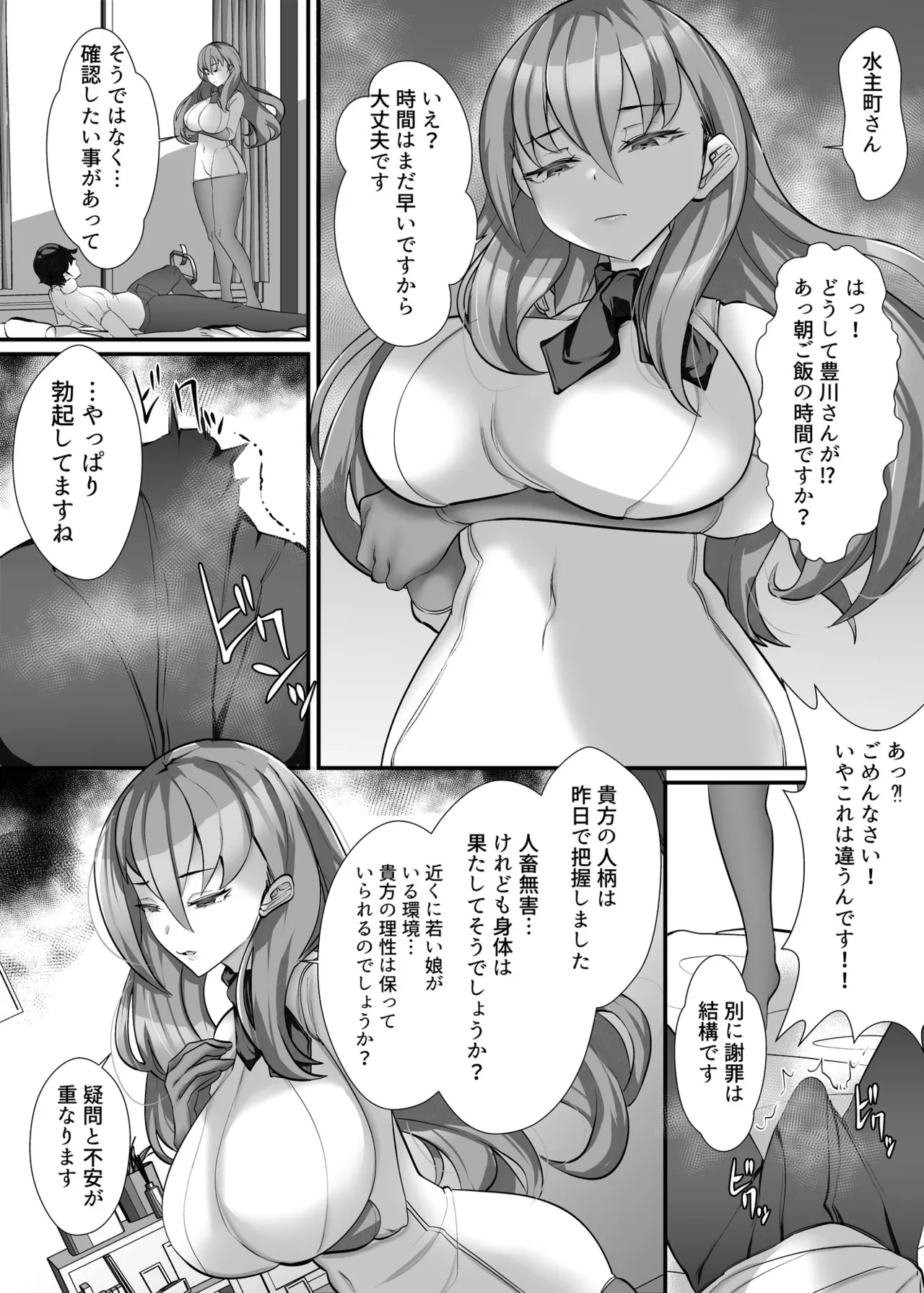 [utinotyutai (Niwatori Gunsou)]Tasukete Itadaite Kyoukushuku desu ga... Musume wa Watashimasen! Page 25