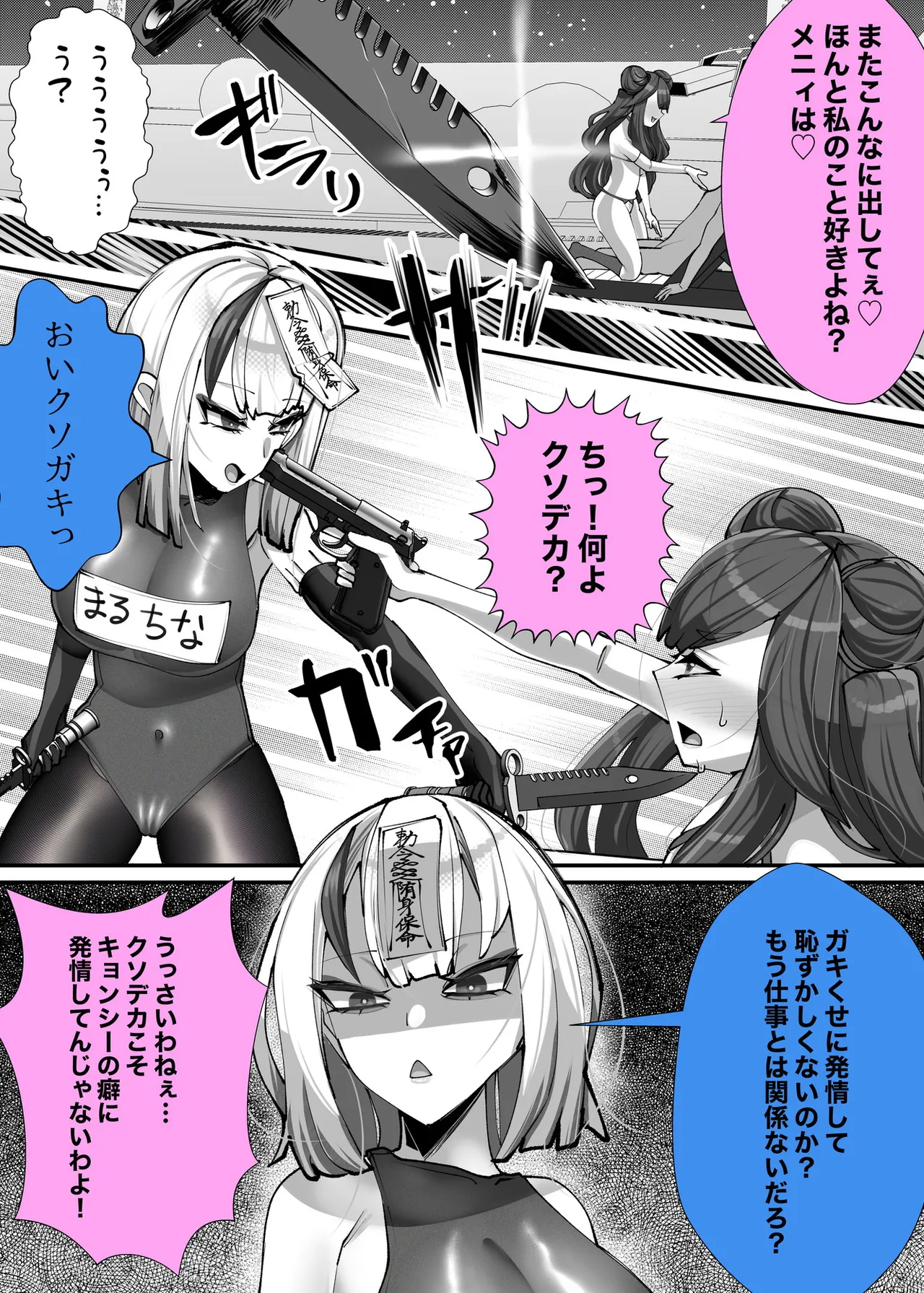 [utinotyutai (Niwatori Gunsou)]Goshujin-sama wa Mesugaki Doushi! 3 Page 27