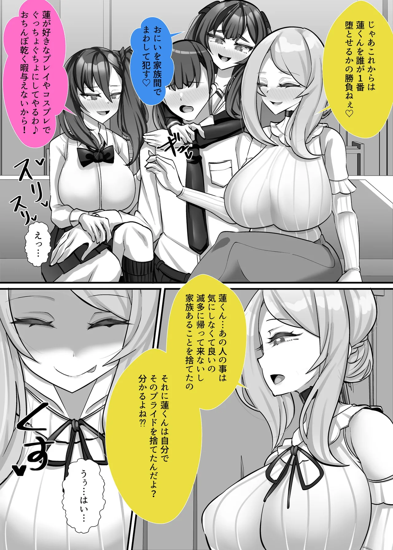 [utinotyutai (Niwatori Gunsou)]Rifujin ni Hossa o Okosu Heroine-tachi Kazoku Soude Yuuwaku Cosplay Gassen Page 3