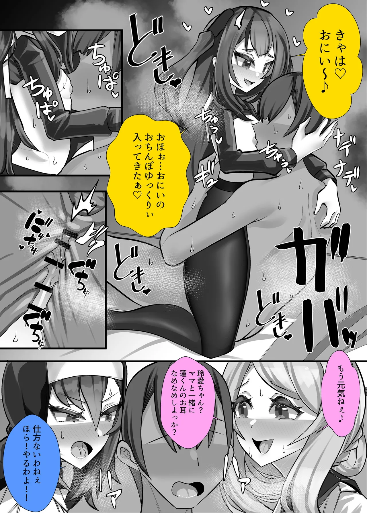 [utinotyutai (Niwatori Gunsou)]Rifujin ni Hossa o Okosu Heroine-tachi Kazoku Soude Yuuwaku Cosplay Gassen Page 64