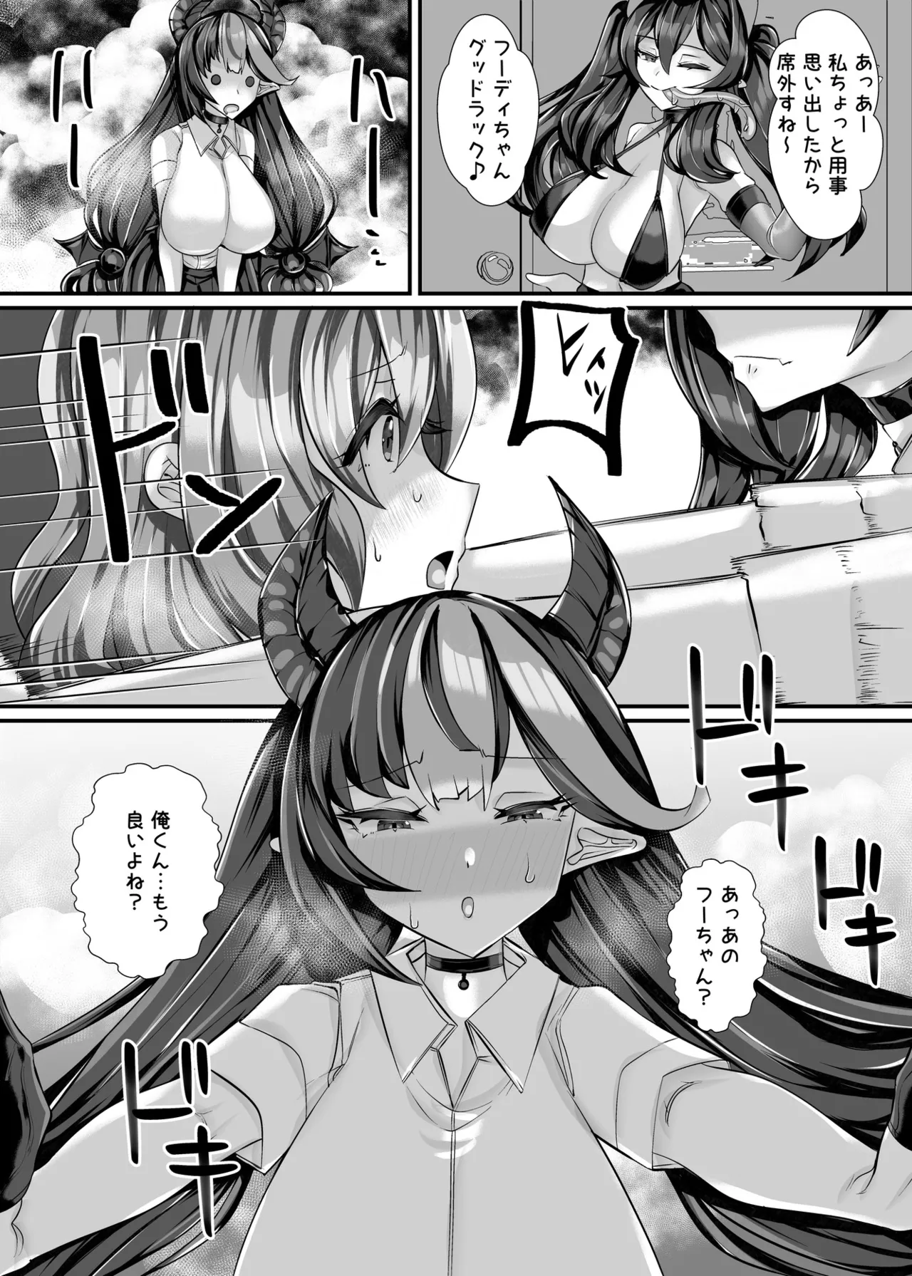 [utinotyutai (Niwatori Gunsou)]Jingai Oral Communication Bu ~Shitto Succubus no Saiin Kouryuu~ Page 11