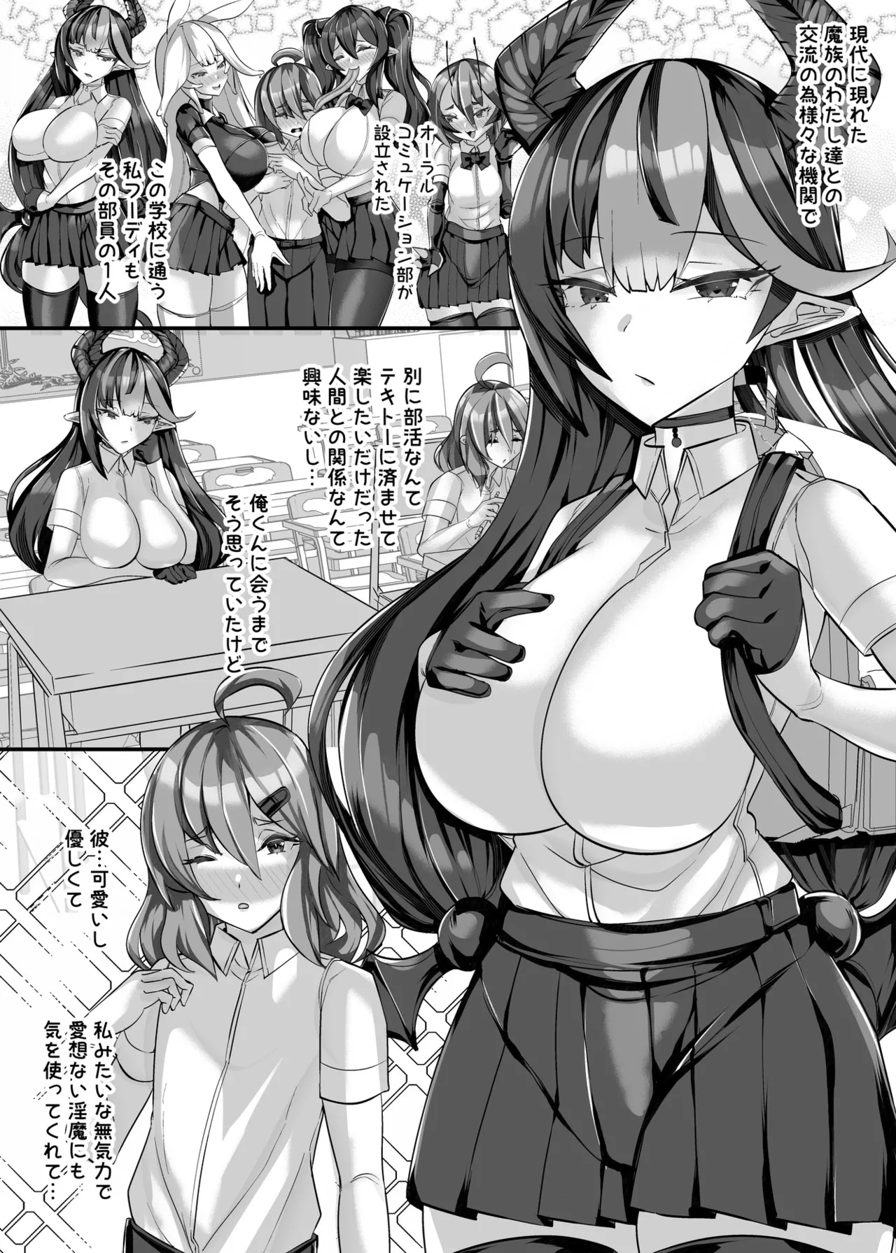 [utinotyutai (Niwatori Gunsou)]Jingai Oral Communication Bu ~Shitto Succubus no Saiin Kouryuu~ Page 2