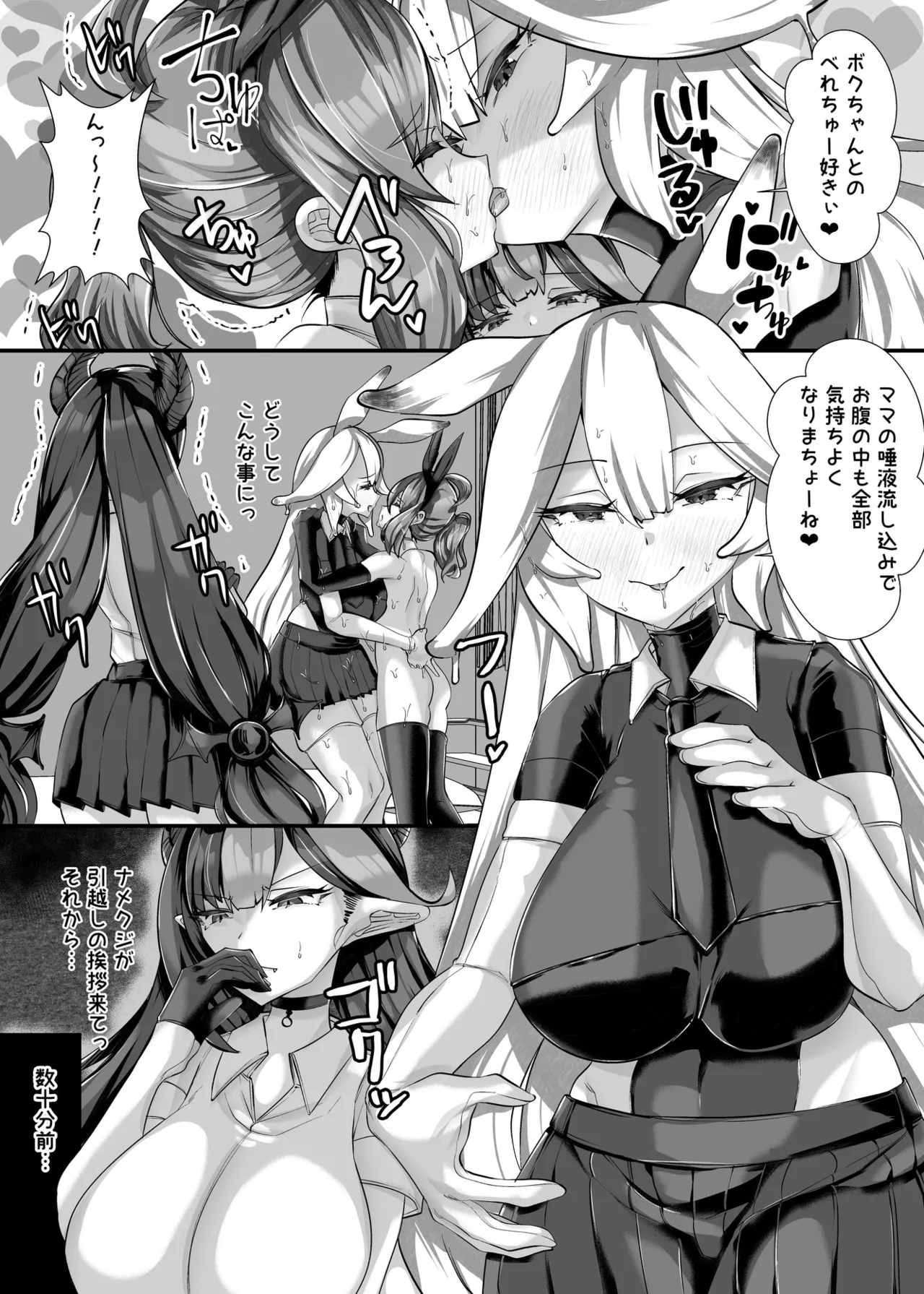 [utinotyutai (Niwatori Gunsou)]Jingai Oral Communication Bu ~Shitto Succubus no Saiin Kouryuu~ Page 20