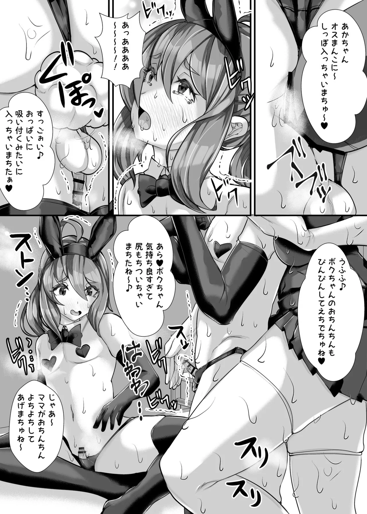[utinotyutai (Niwatori Gunsou)]Jingai Oral Communication Bu ~Shitto Succubus no Saiin Kouryuu~ Page 24