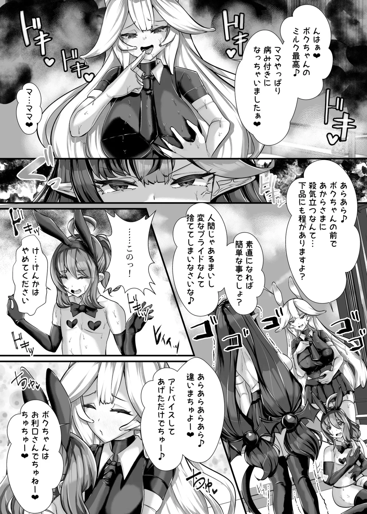 [utinotyutai (Niwatori Gunsou)]Jingai Oral Communication Bu ~Shitto Succubus no Saiin Kouryuu~ Page 30
