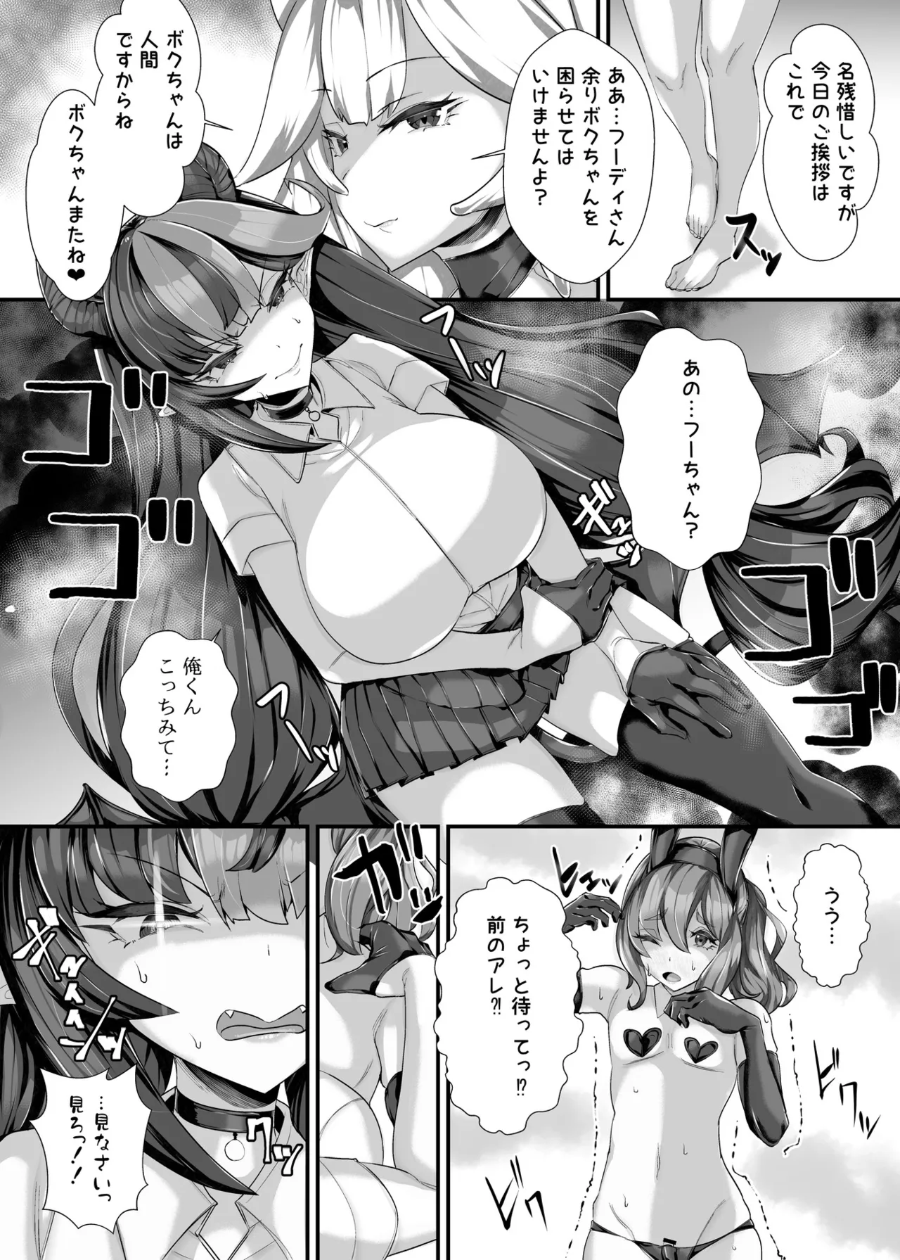 [utinotyutai (Niwatori Gunsou)]Jingai Oral Communication Bu ~Shitto Succubus no Saiin Kouryuu~ Page 31