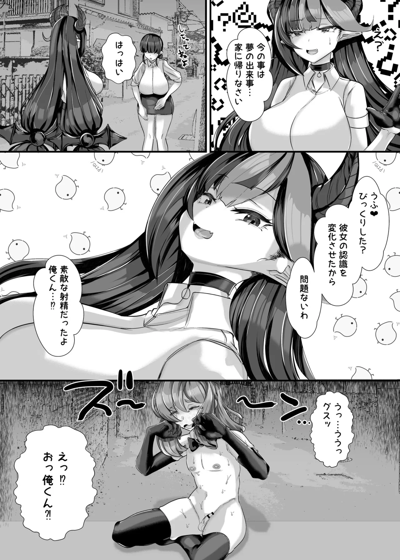 [utinotyutai (Niwatori Gunsou)]Jingai Oral Communication Bu ~Shitto Succubus no Saiin Kouryuu~ Page 39