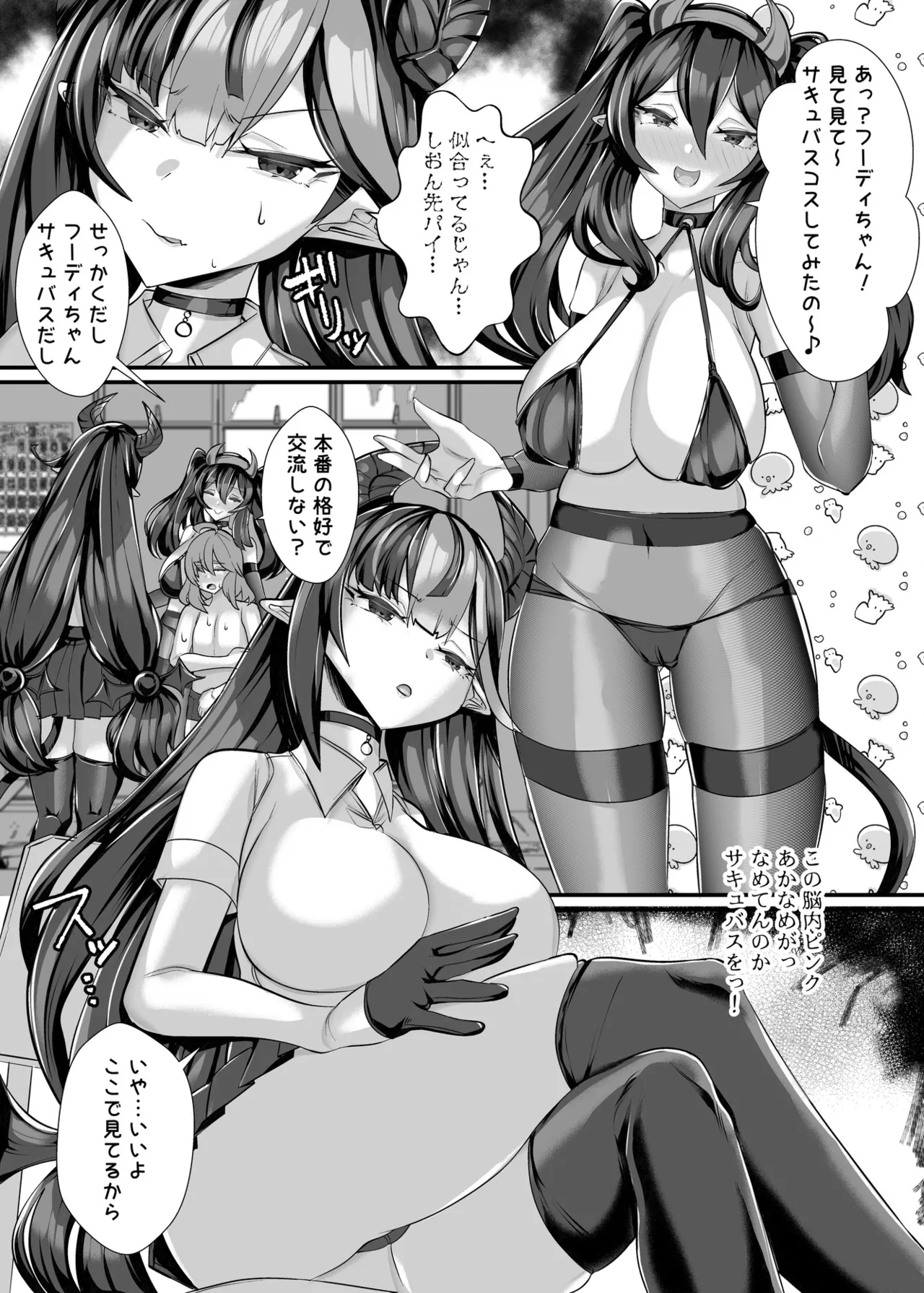 [utinotyutai (Niwatori Gunsou)]Jingai Oral Communication Bu ~Shitto Succubus no Saiin Kouryuu~ Page 4