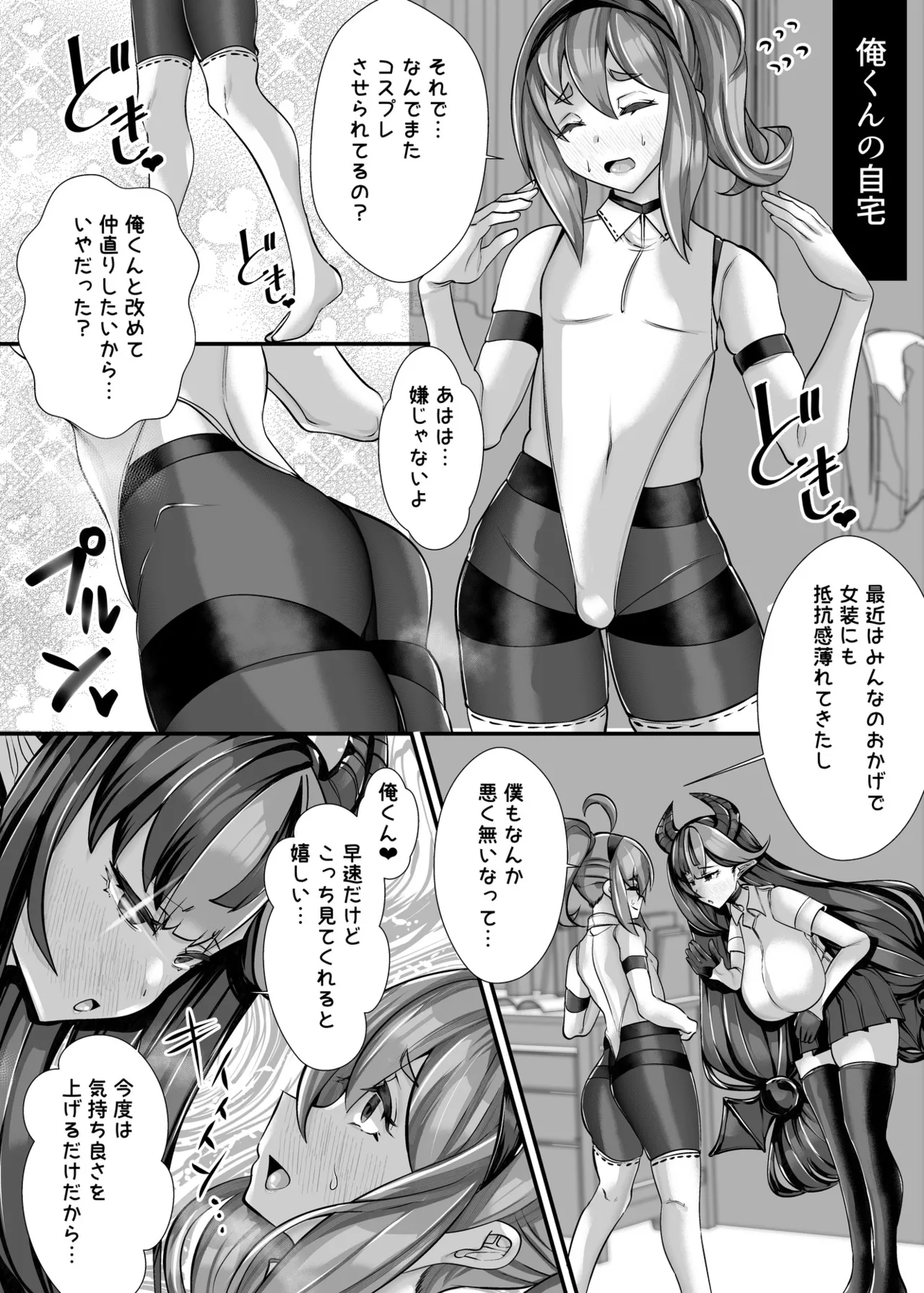 [utinotyutai (Niwatori Gunsou)]Jingai Oral Communication Bu ~Shitto Succubus no Saiin Kouryuu~ Page 43