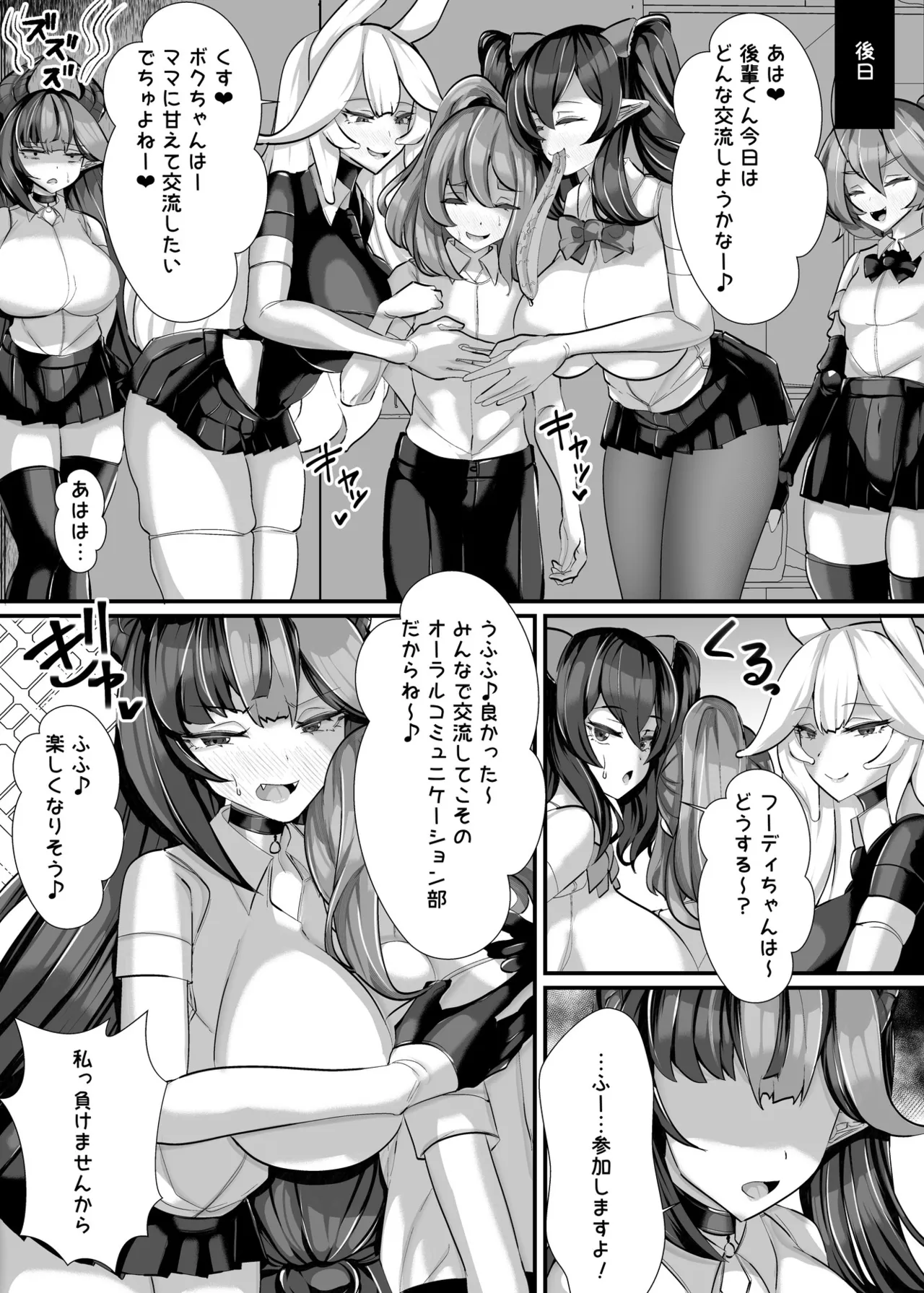 [utinotyutai (Niwatori Gunsou)]Jingai Oral Communication Bu ~Shitto Succubus no Saiin Kouryuu~ Page 59
