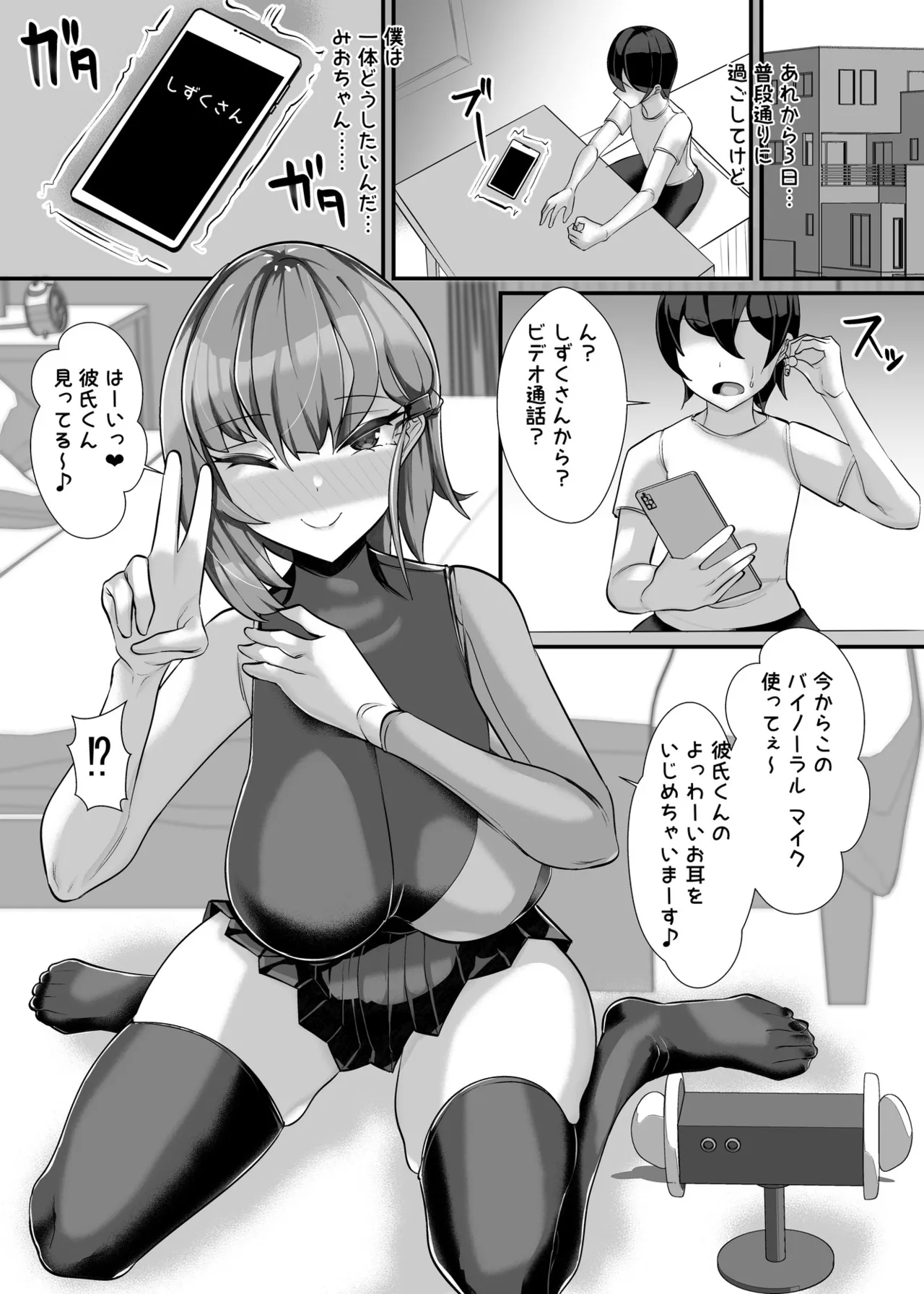 [utinotyutai (Niwatori Gunsou)]Kanojo no Hahaoya Shizuku-san (29) ~Cosplay Yuuwaku Kakoku na Onakin Hen~ Page 22