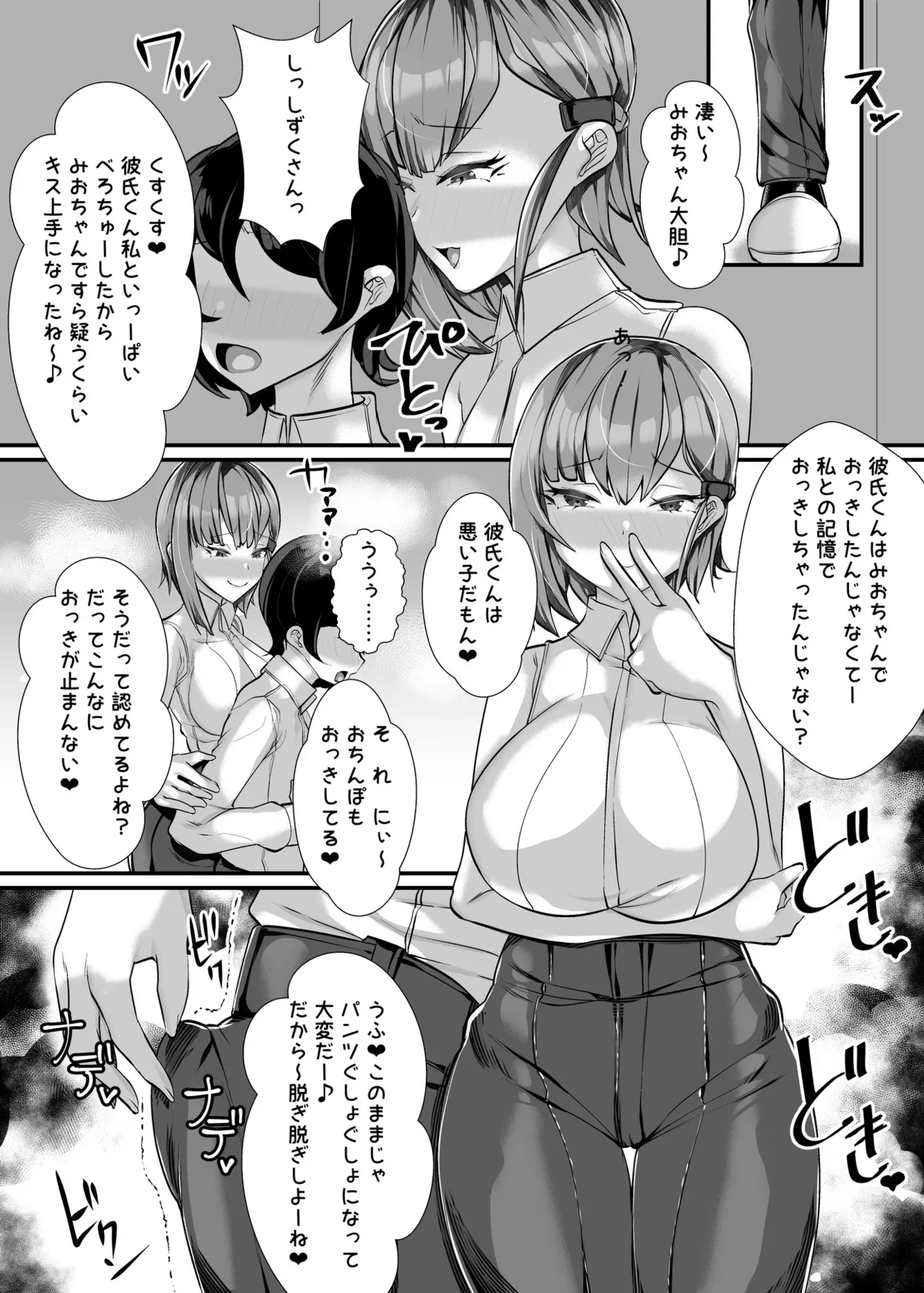 [utinotyutai (Niwatori Gunsou)]Kanojo no Hahaoya Shizuku-san (29) ~Cosplay Yuuwaku Kakoku na Onakin Hen~ Page 5