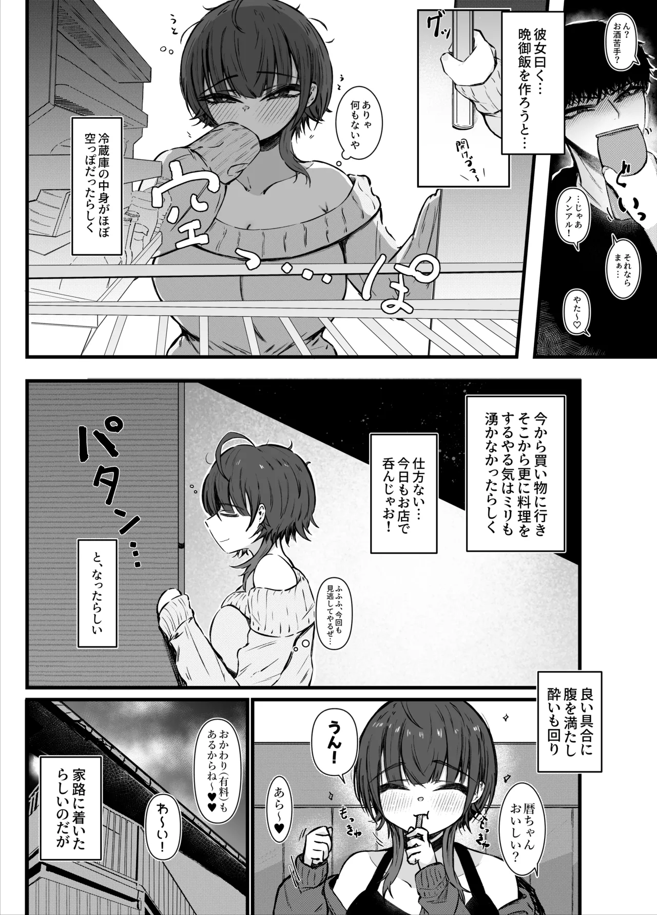 [Ogura Souko]Otonari no Onee-san to Sex Suru Hanashi Page 10