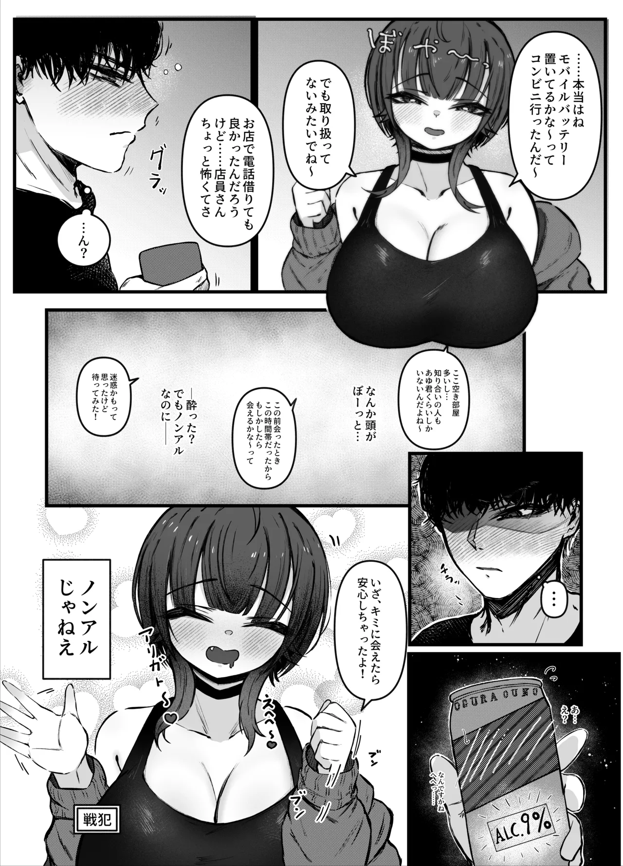 [Ogura Souko]Otonari no Onee-san to Sex Suru Hanashi Page 12