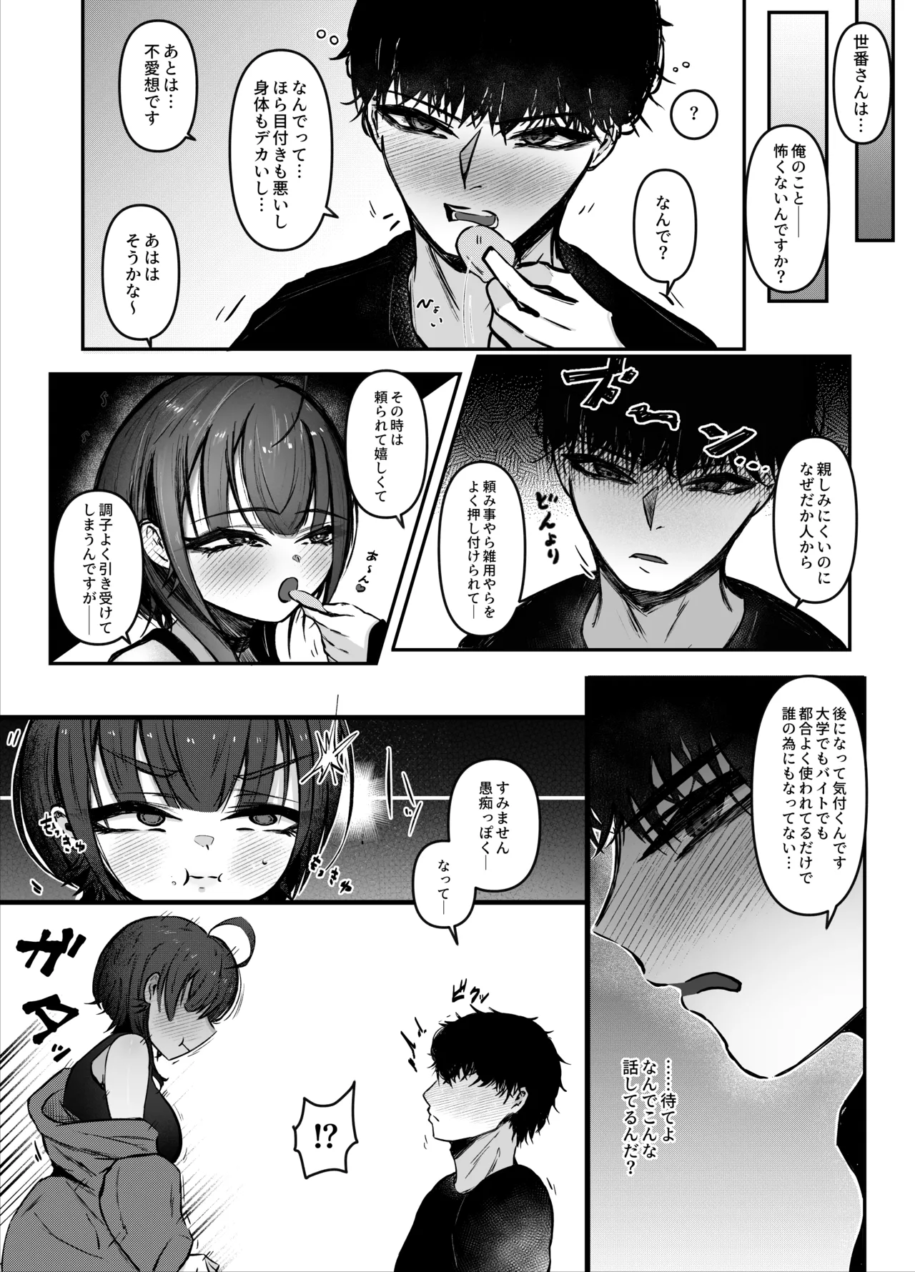 [Ogura Souko]Otonari no Onee-san to Sex Suru Hanashi Page 13