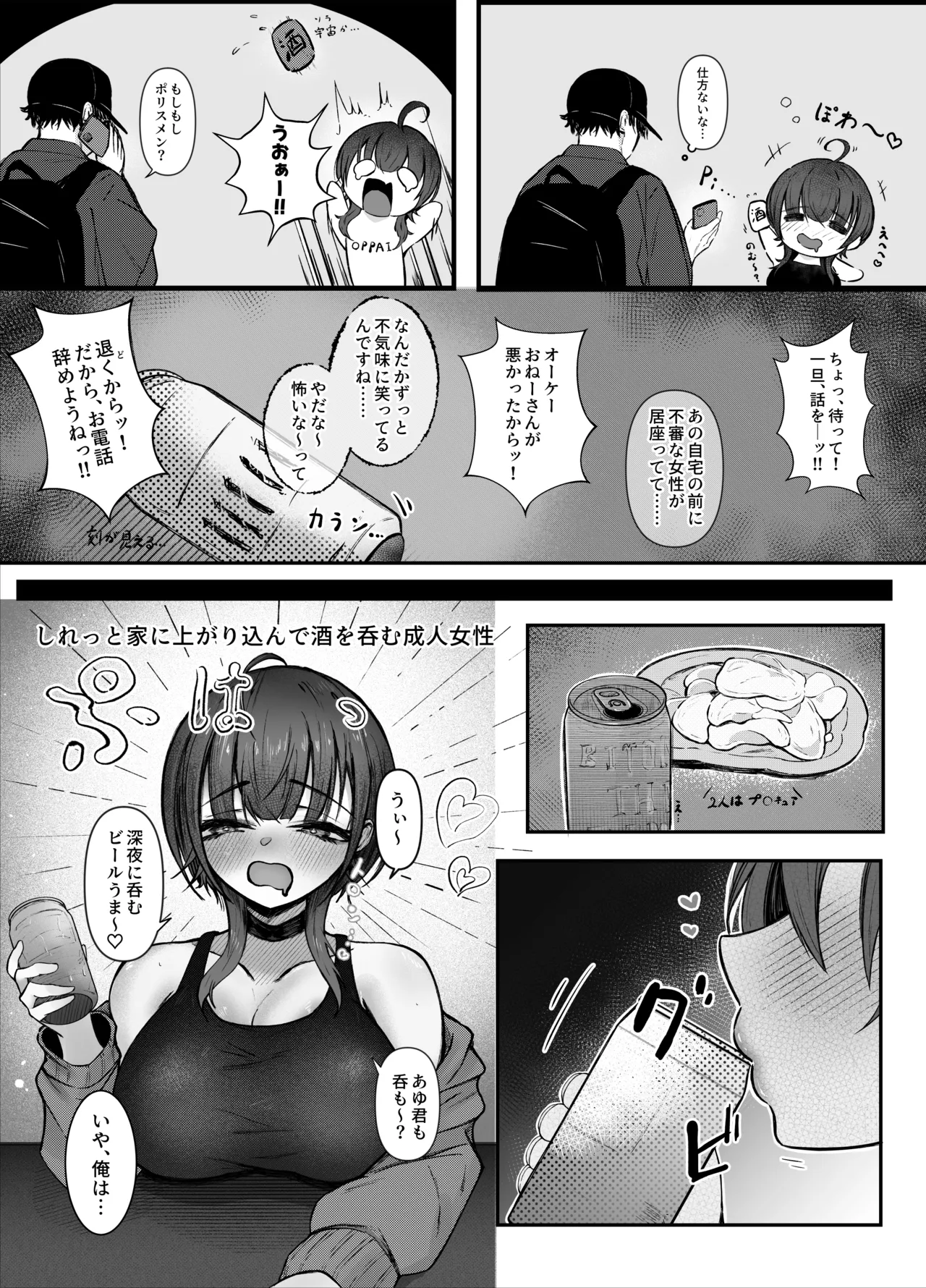 [Ogura Souko]Otonari no Onee-san to Sex Suru Hanashi Page 9