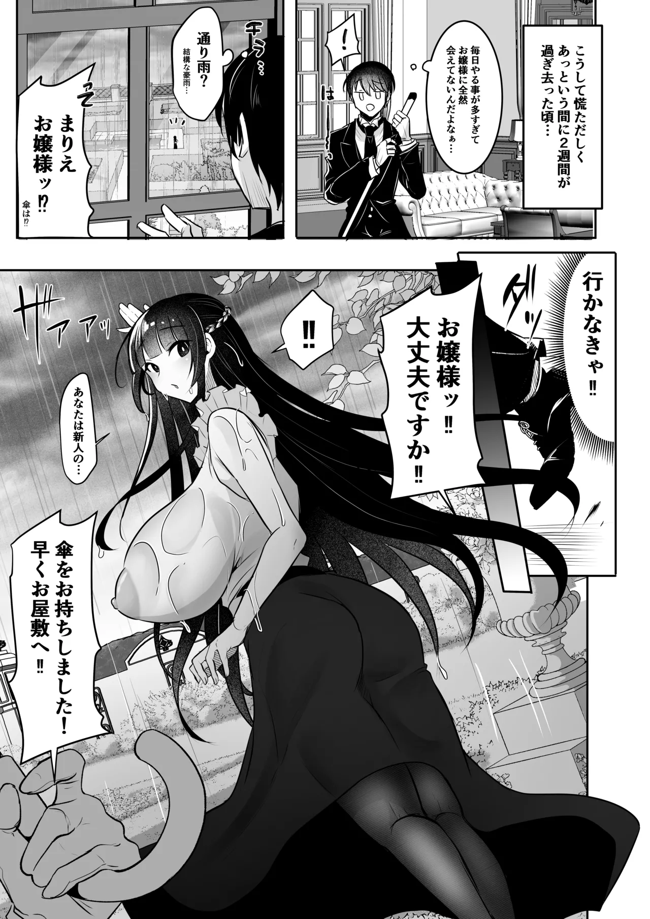 [Maltese (Runrun)]Seiso na Ojou-sama  da to Omotta?  Zannen  Wagamama x  Do-S na Futanari Chijo deshita[Digital] Page 11