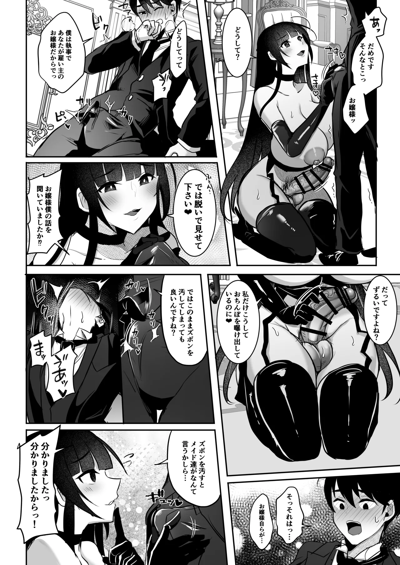 [Maltese (Runrun)]Seiso na Ojou-sama  da to Omotta?  Zannen  Wagamama x  Do-S na Futanari Chijo deshita[Digital] Page 22