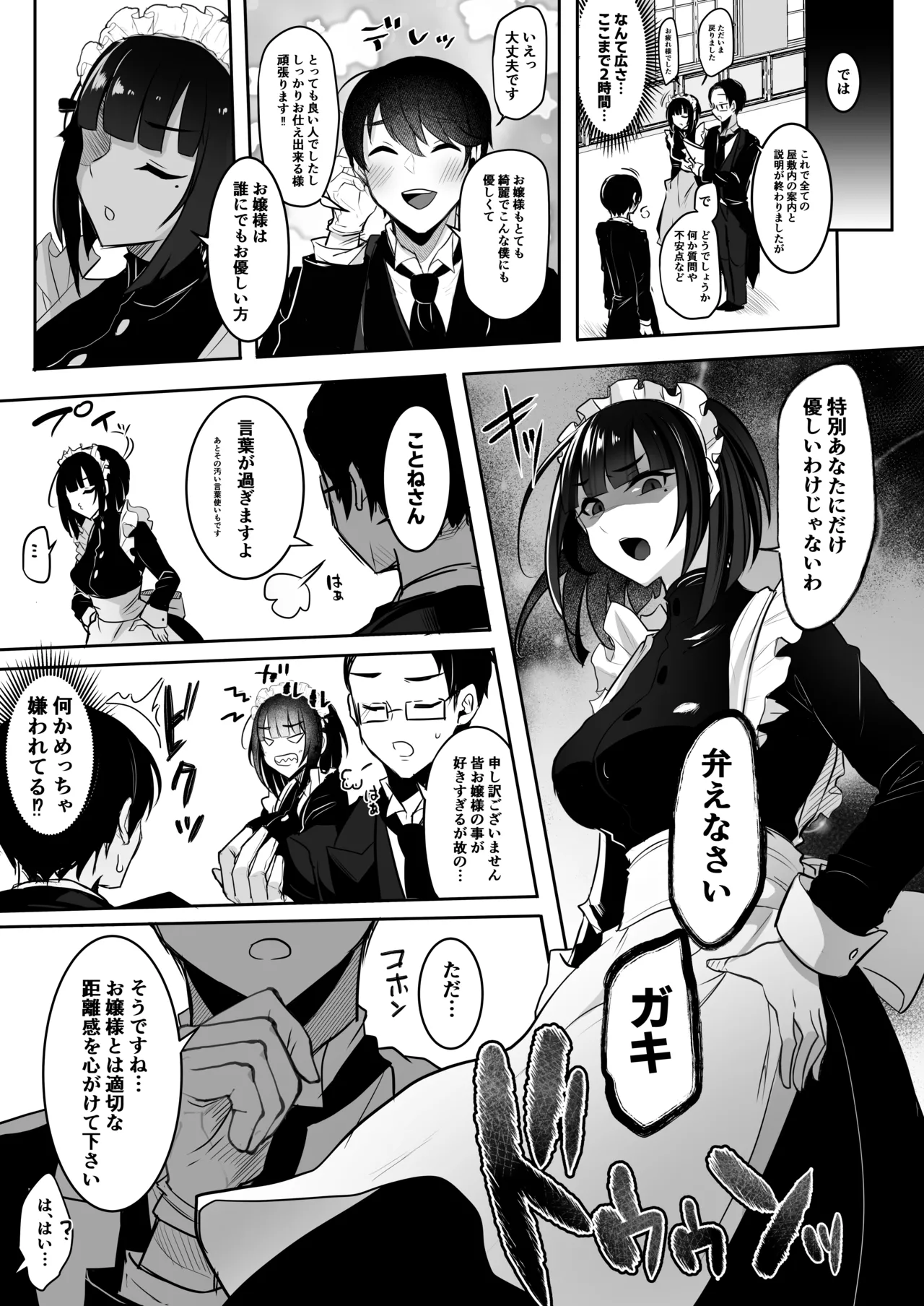 [Maltese (Runrun)]Seiso na Ojou-sama  da to Omotta?  Zannen  Wagamama x  Do-S na Futanari Chijo deshita[Digital] Page 9