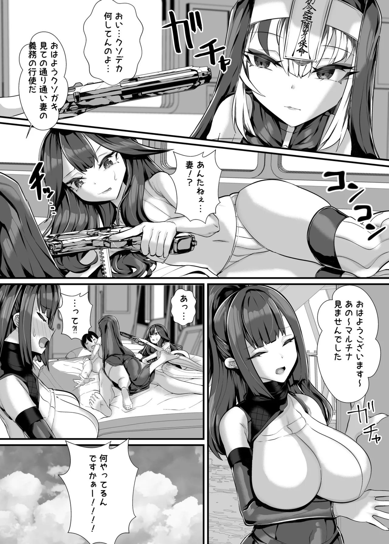 [utinotyutai (Niwatori Gunsou)]Goshujin-sama wa Mesugaki Doushi! 2 Page 19
